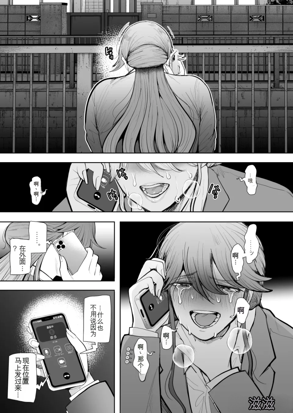 The Overworked Office Lady Can’t Refuse Training: After 2 - Page 102