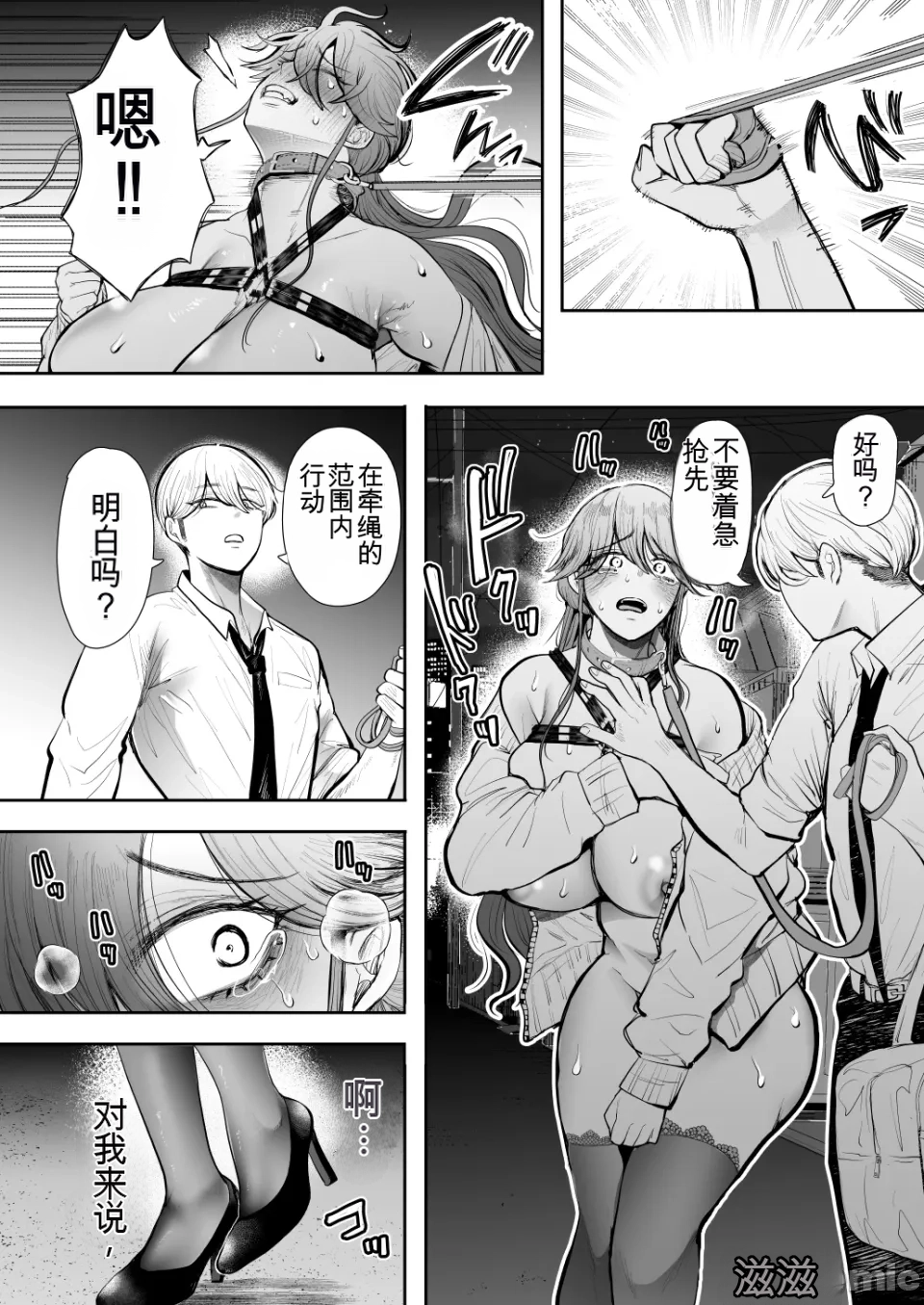 The Overworked Office Lady Can’t Refuse Training: After 2 - Page 109