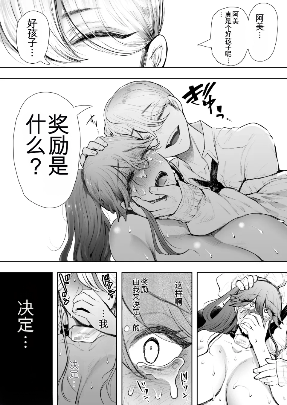 The Overworked Office Lady Can’t Refuse Training: After 2 - Page 33