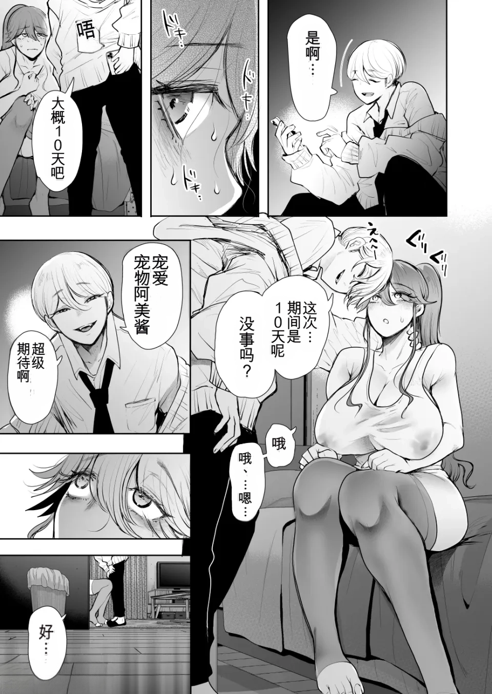 The Overworked Office Lady Can’t Refuse Training: After 2 - Page 46