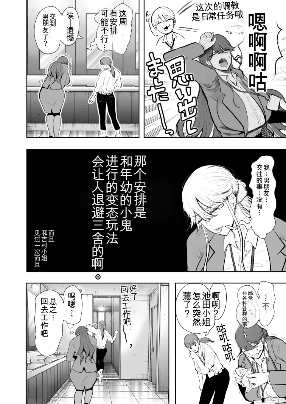 The Overworked Office Lady Can’t Refuse Training: After 2 - Page 69