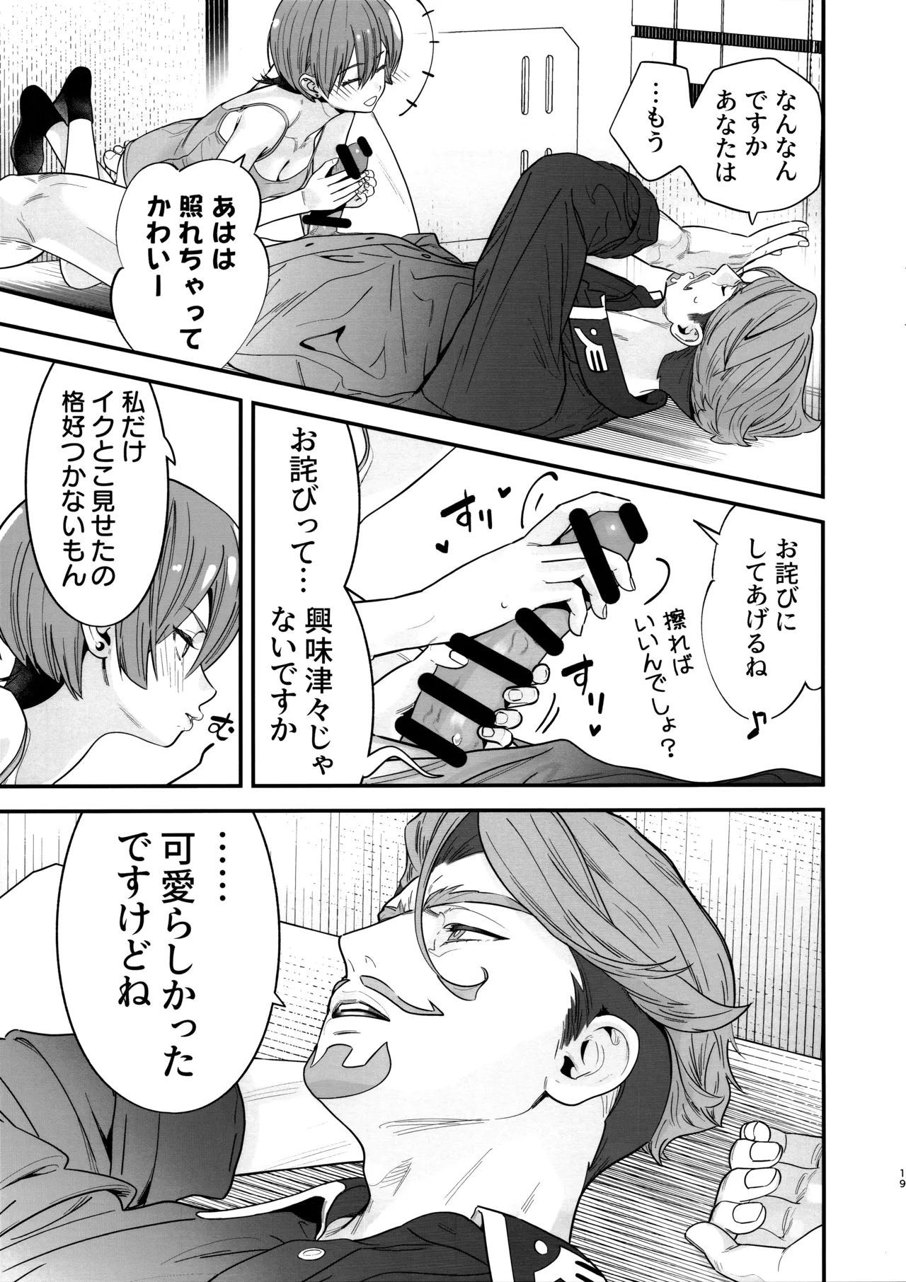 Hige to Knit-bou - Page 20