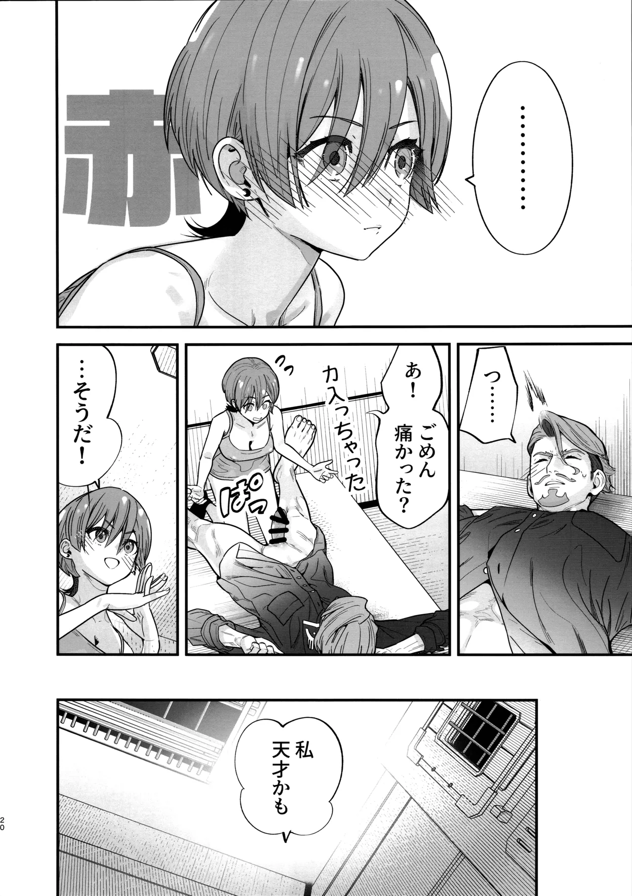 Hige to Knit-bou - Page 21