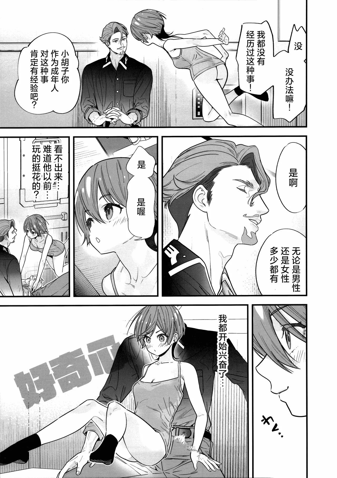 Hige to Knit-bou丨小胡子与针织帽 - Page 11