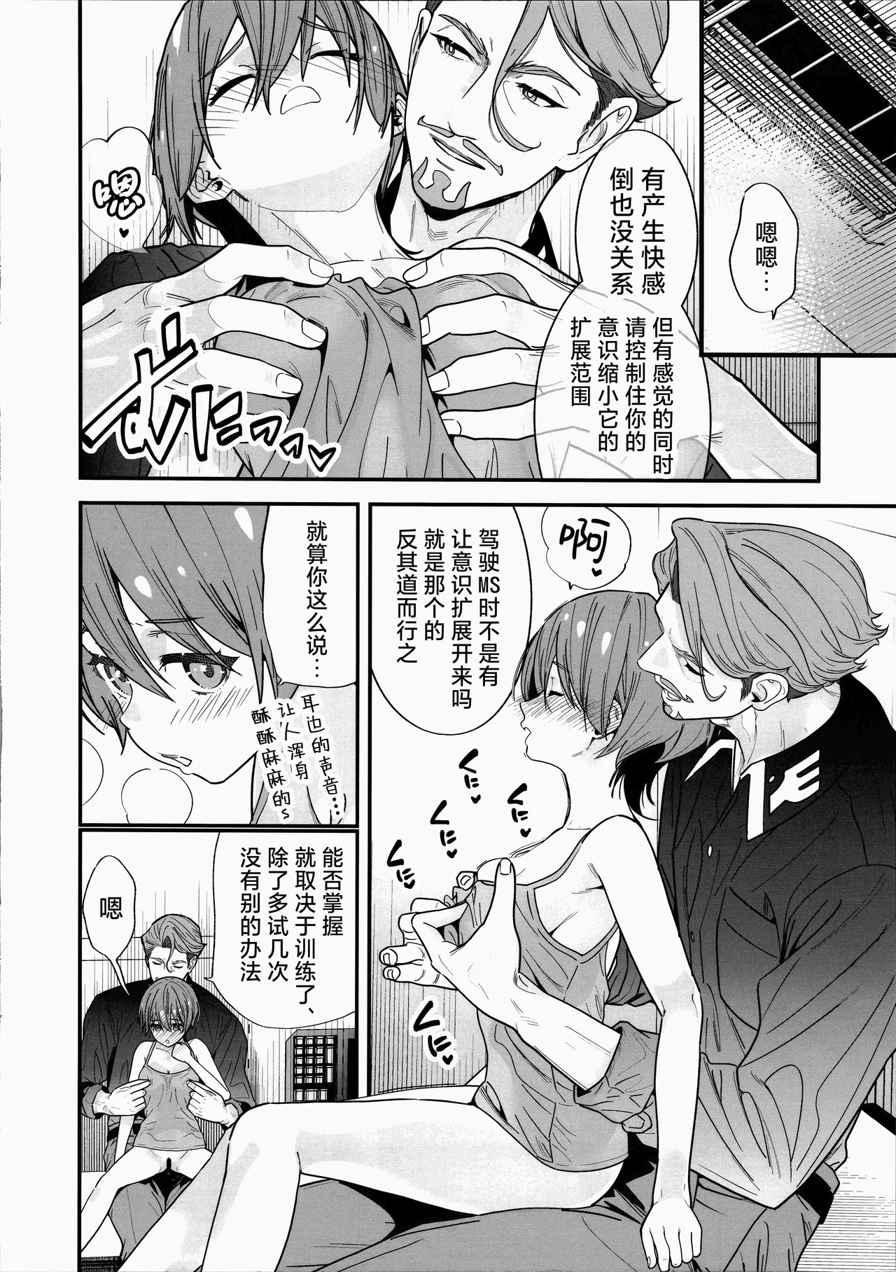 Hige to Knit-bou丨小胡子与针织帽 - Page 12