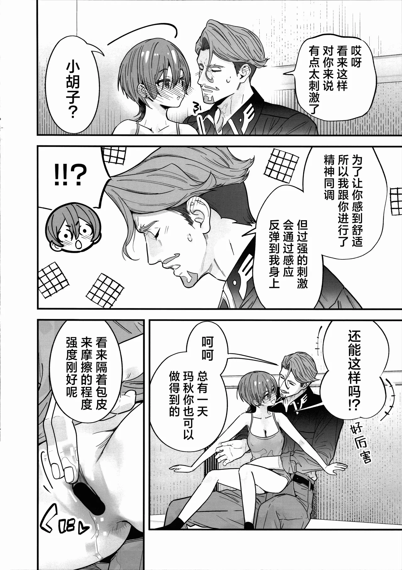 Hige to Knit-bou丨小胡子与针织帽 - Page 16
