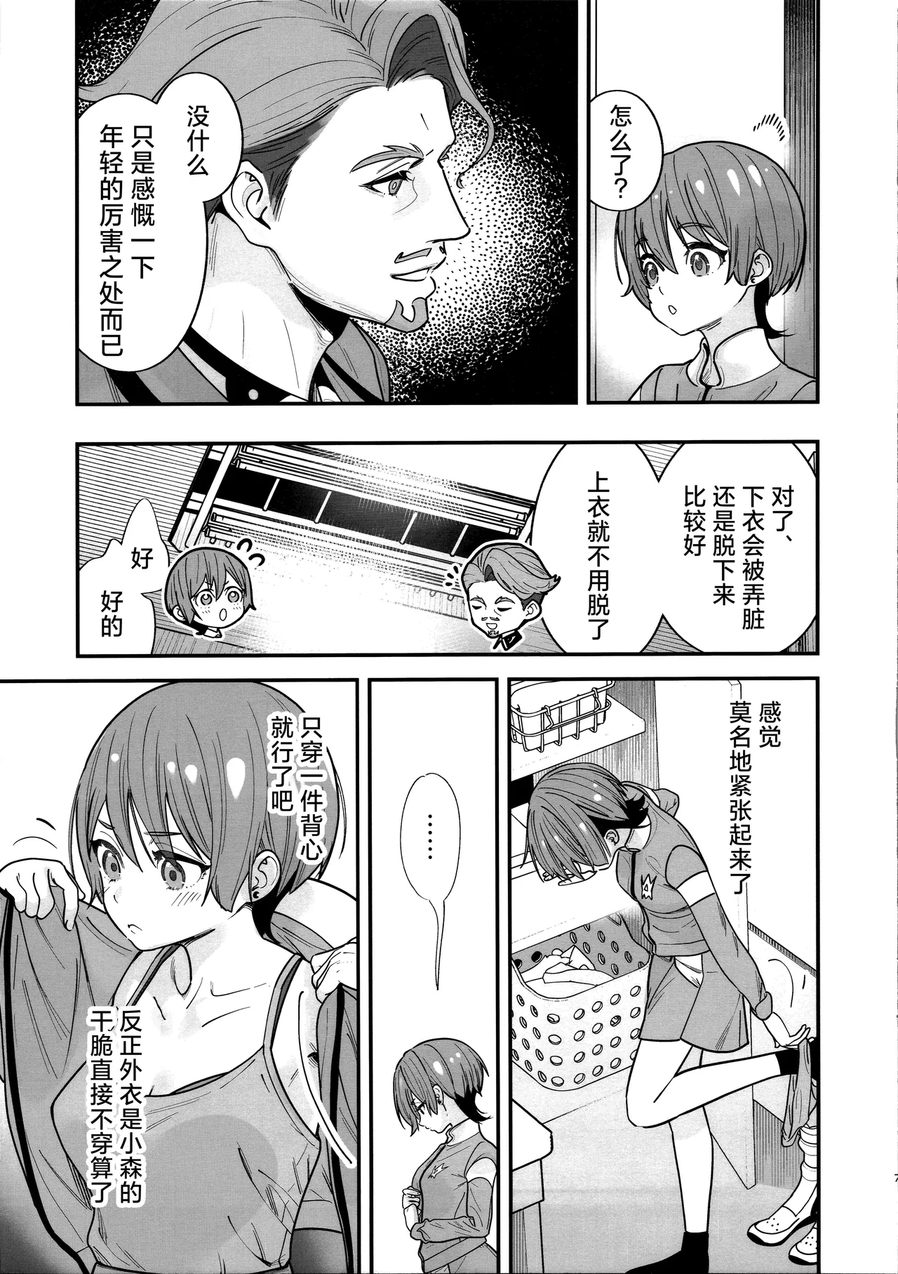 Hige to Knit-bou丨小胡子与针织帽 - Page 9