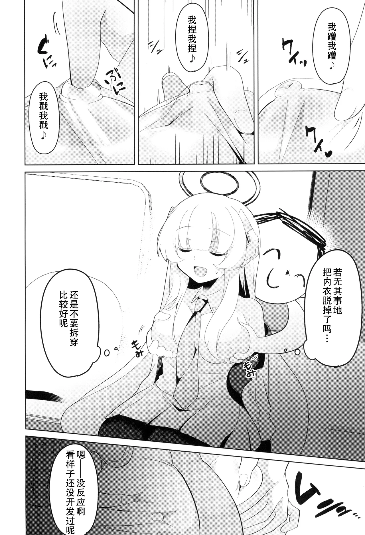 Seminar Shoki Kyouiku - Page 12