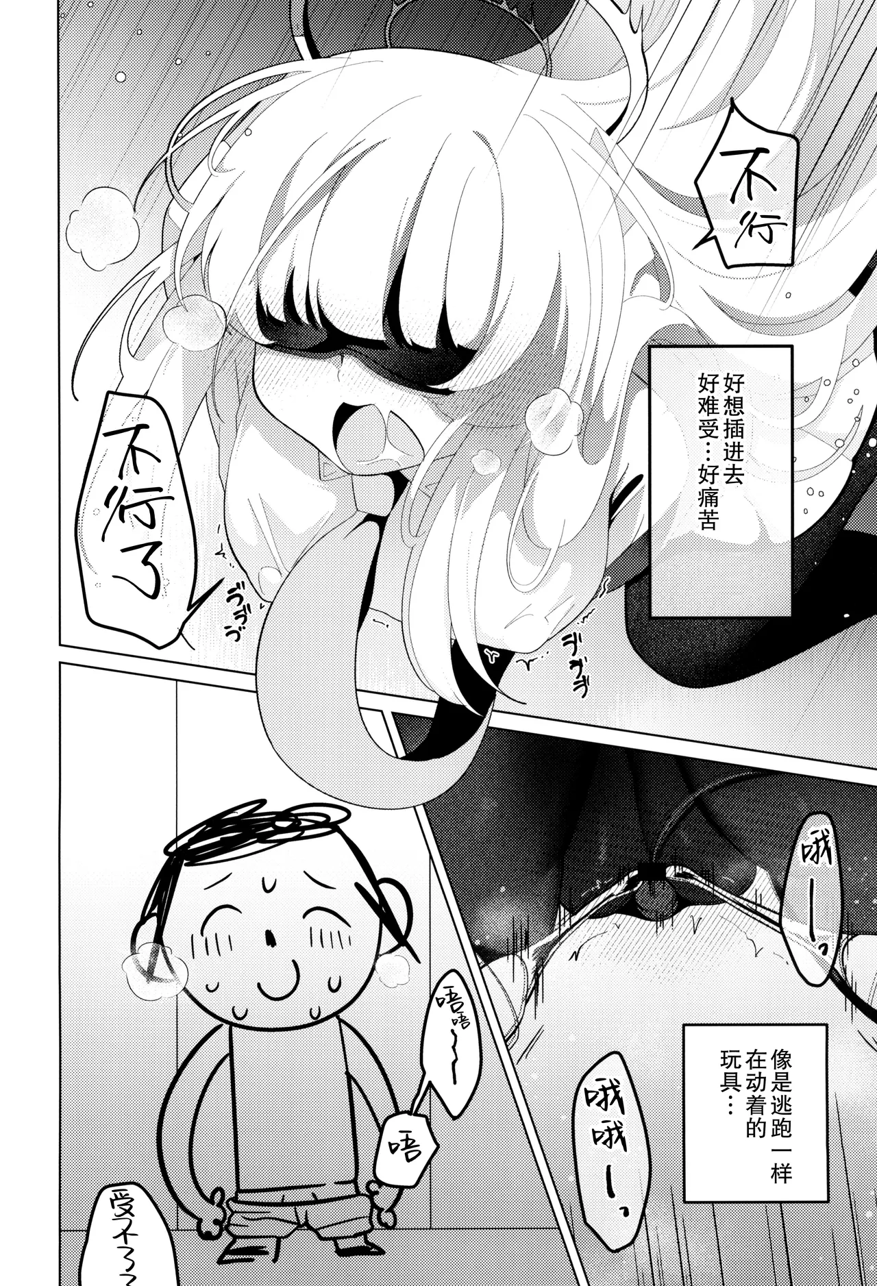 Seminar Shoki Kyouiku - Page 22