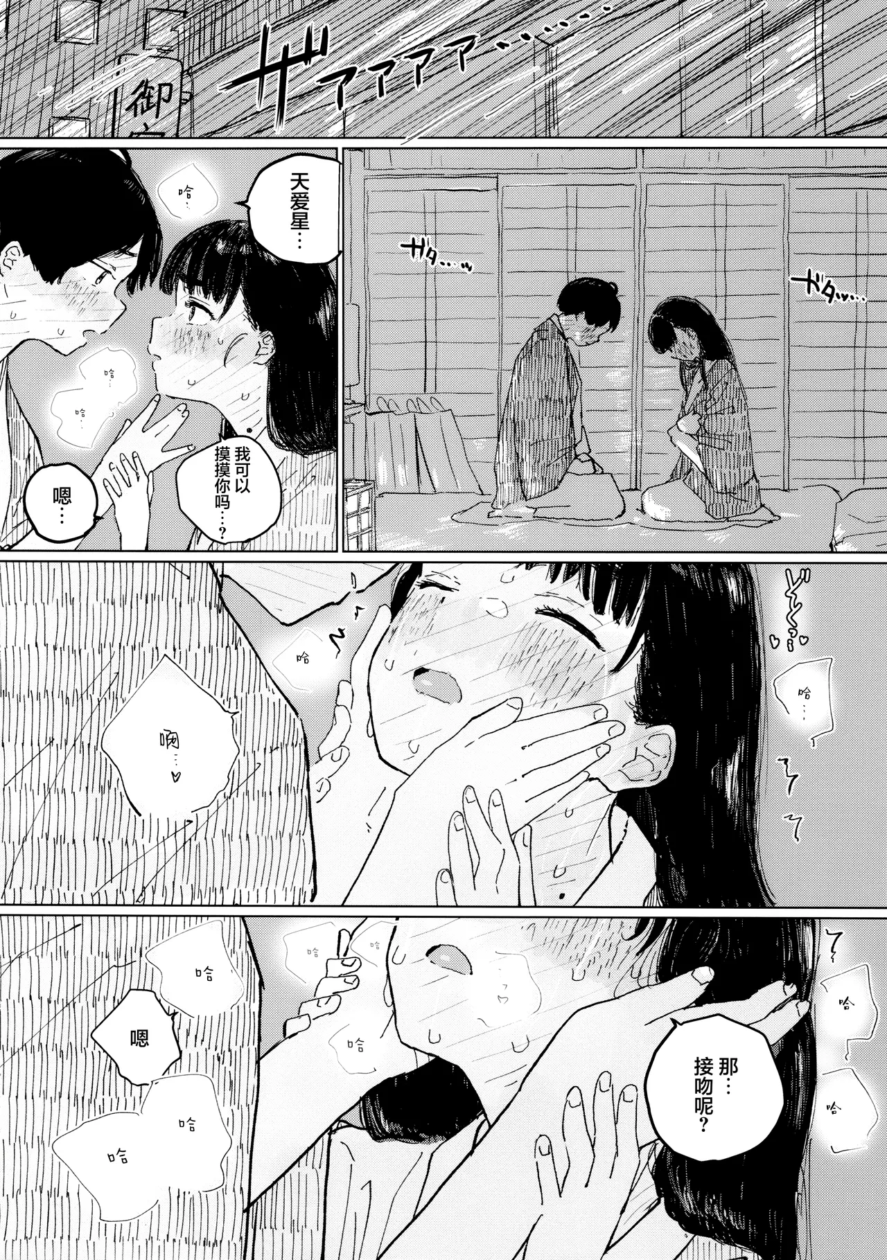 Sora o Miteita kao o, | 面朝天空 随后 转向你 - Page 11
