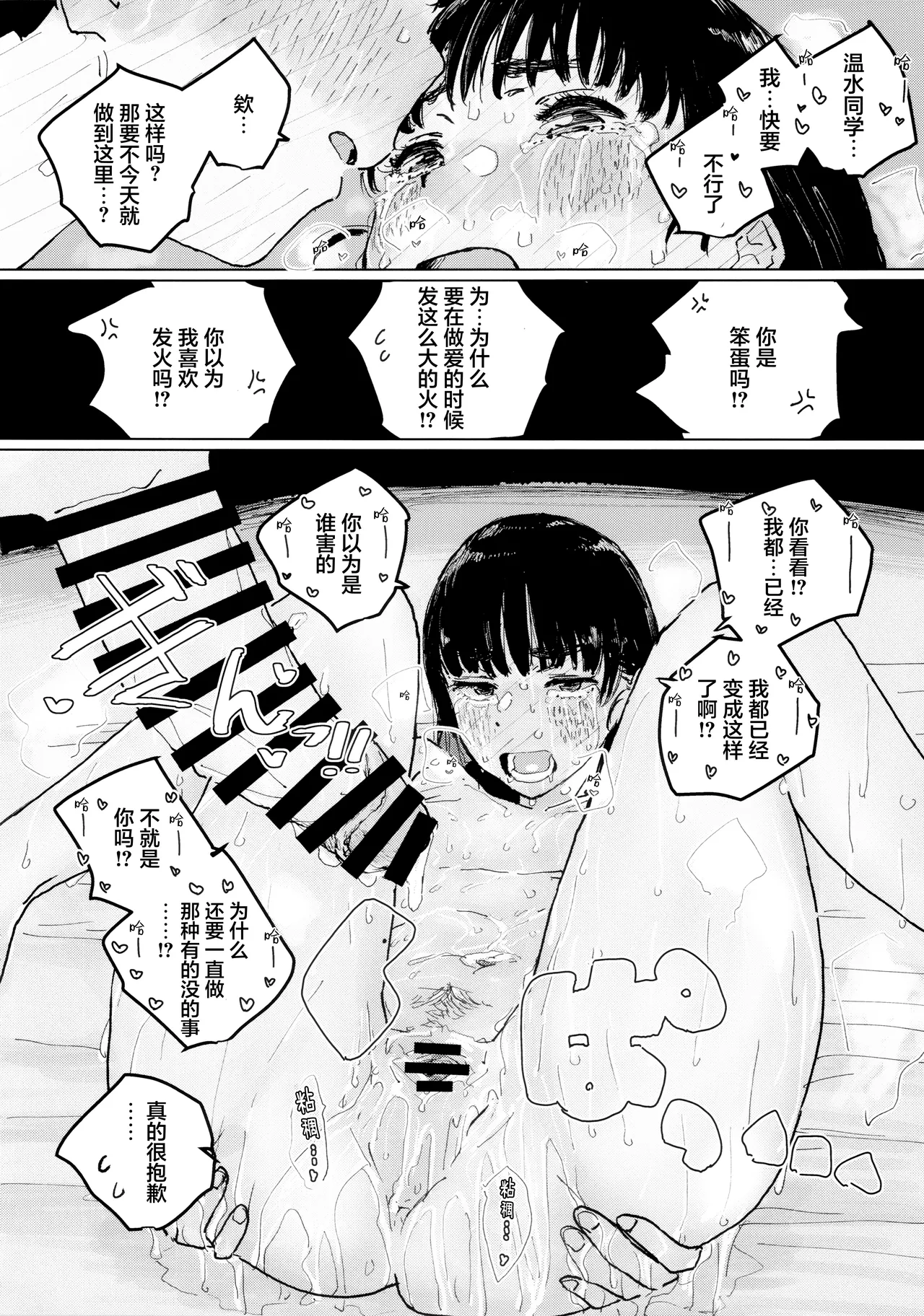 Sora o Miteita kao o, | 面朝天空 随后 转向你 - Page 25