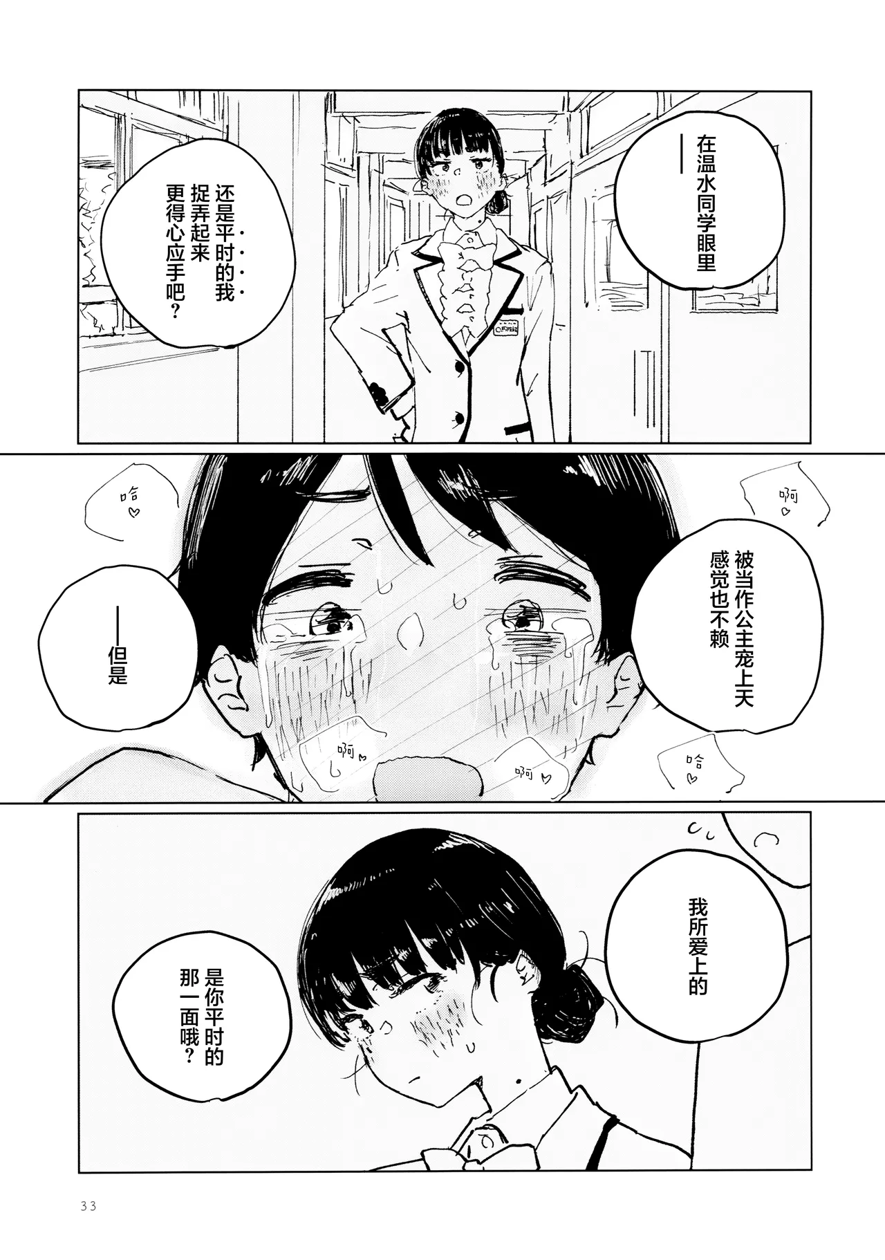 Sora o Miteita kao o, | 面朝天空 随后 转向你 - Page 32