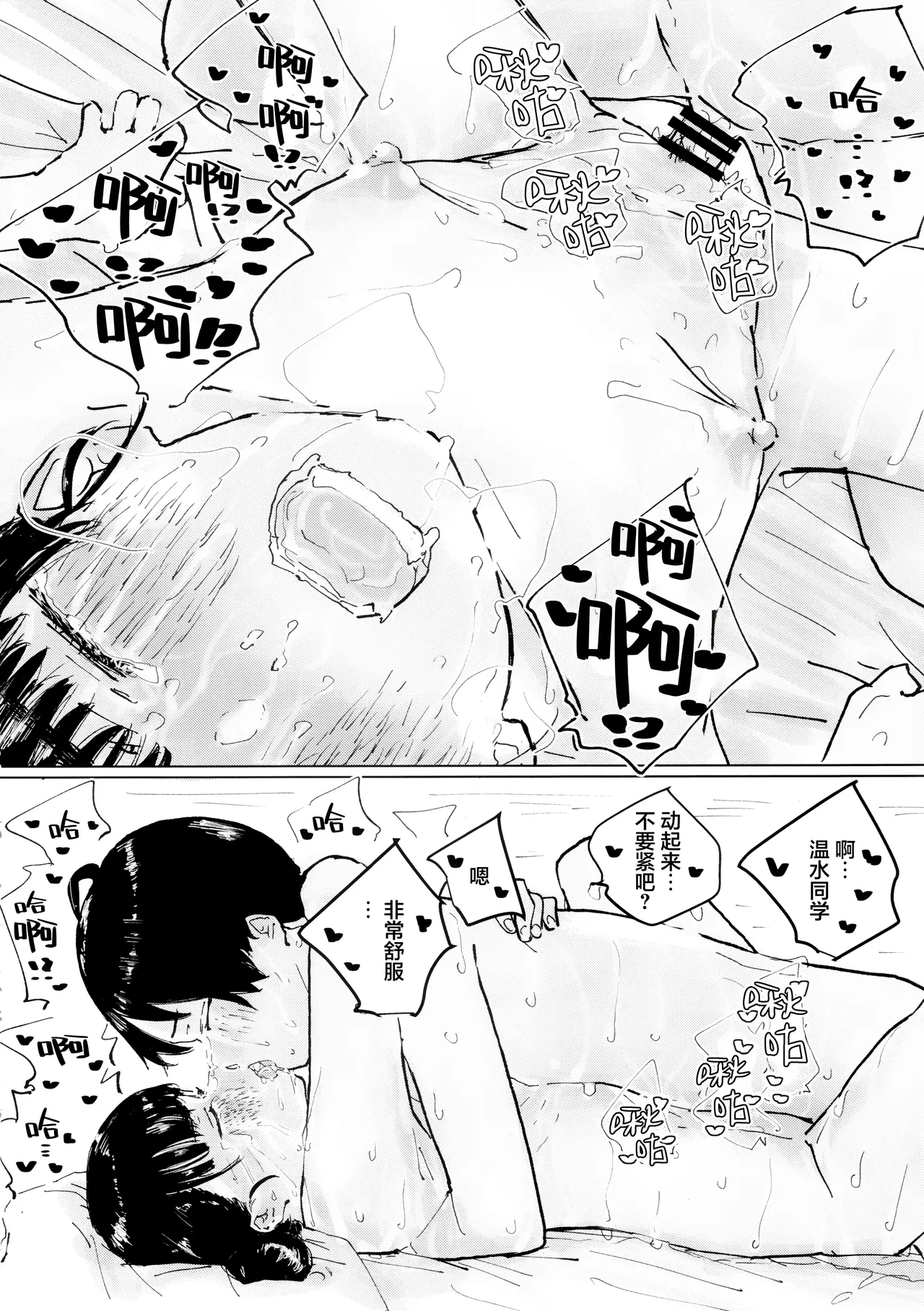 Sora o Miteita kao o, | 面朝天空 随后 转向你 - Page 37