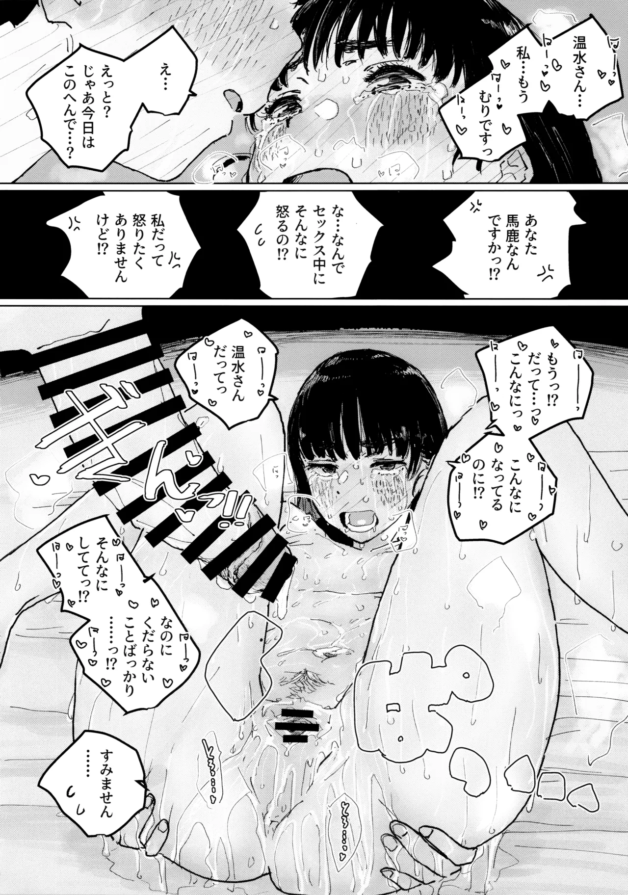 Sora o Miteita kao o, - Page 25