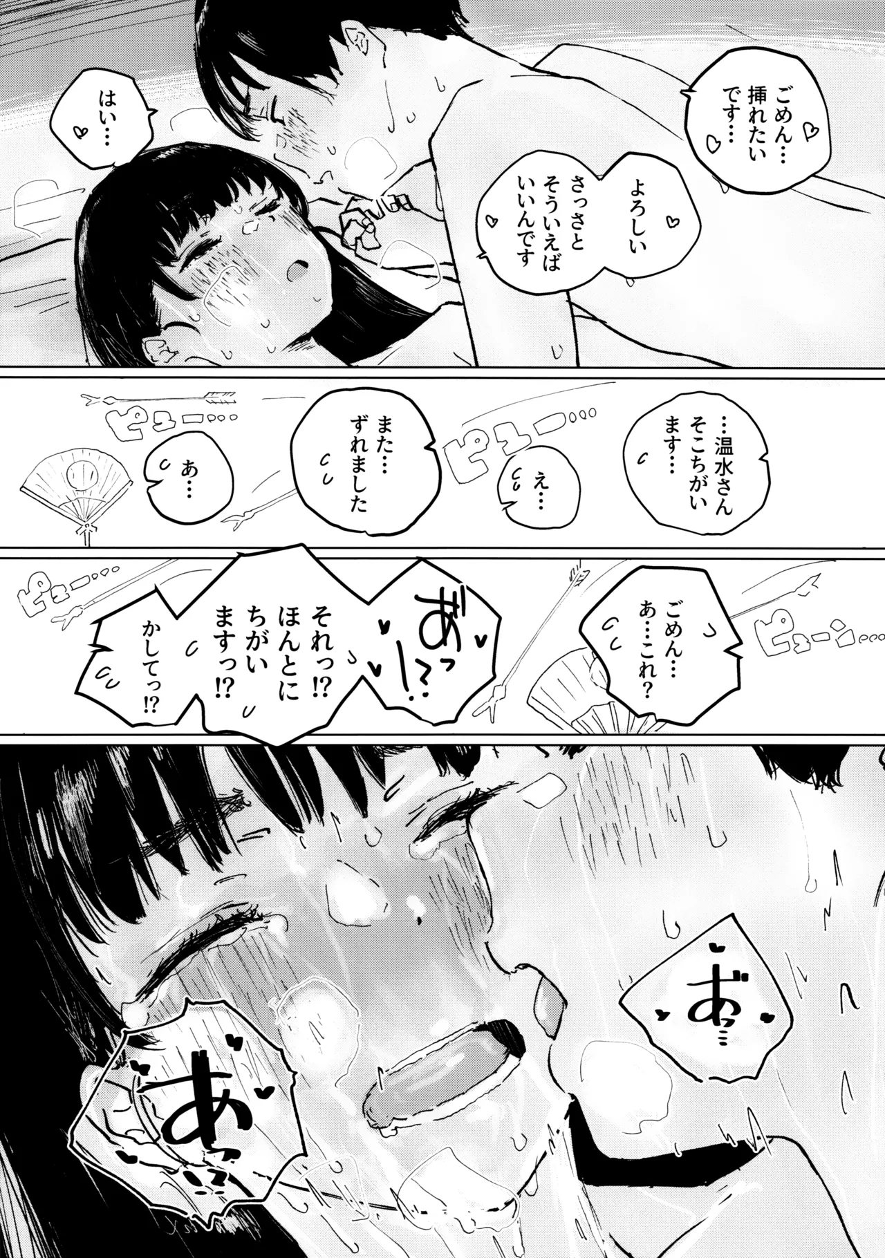 Sora o Miteita kao o, - Page 26