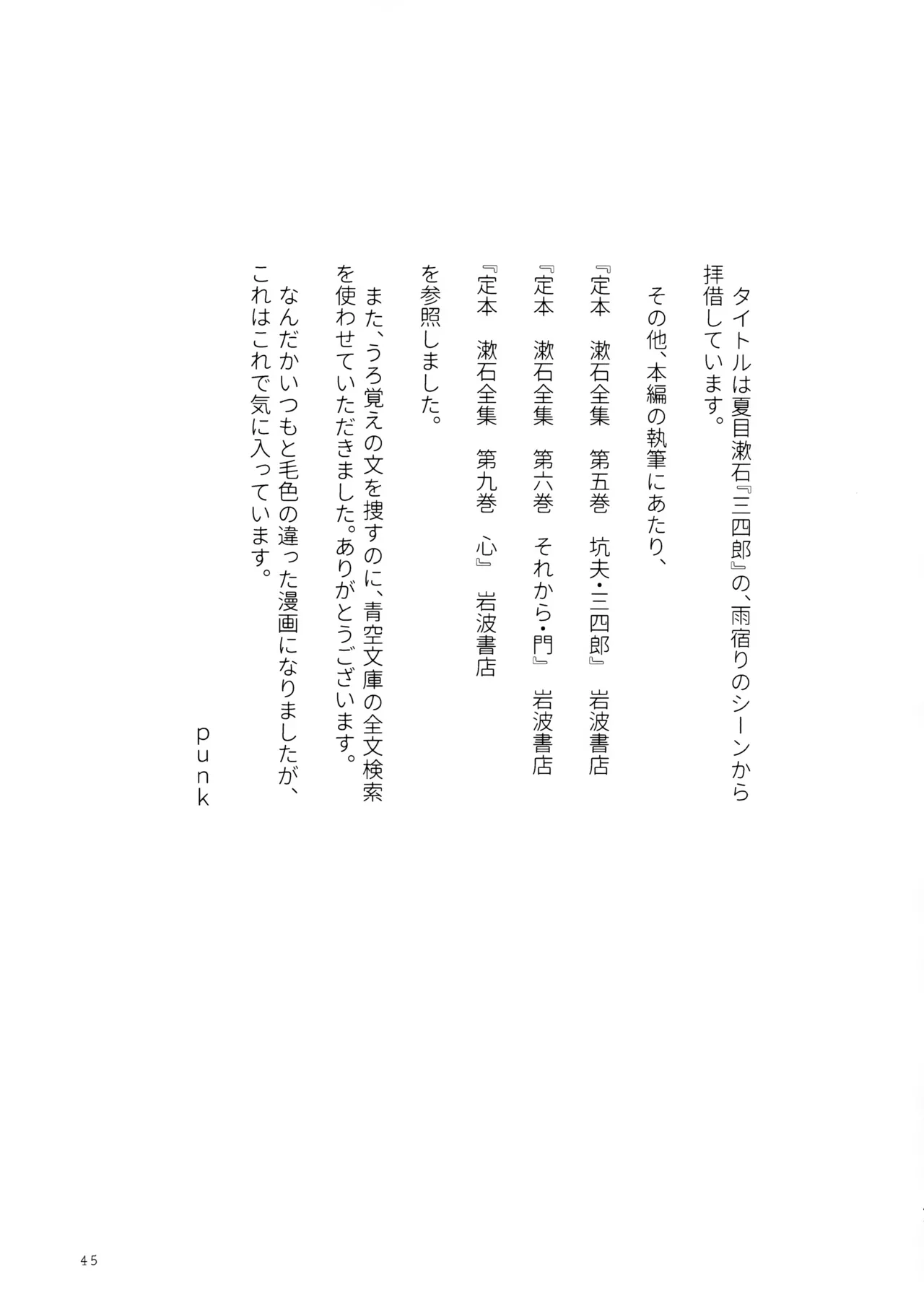 Sora o Miteita kao o, - Page 44