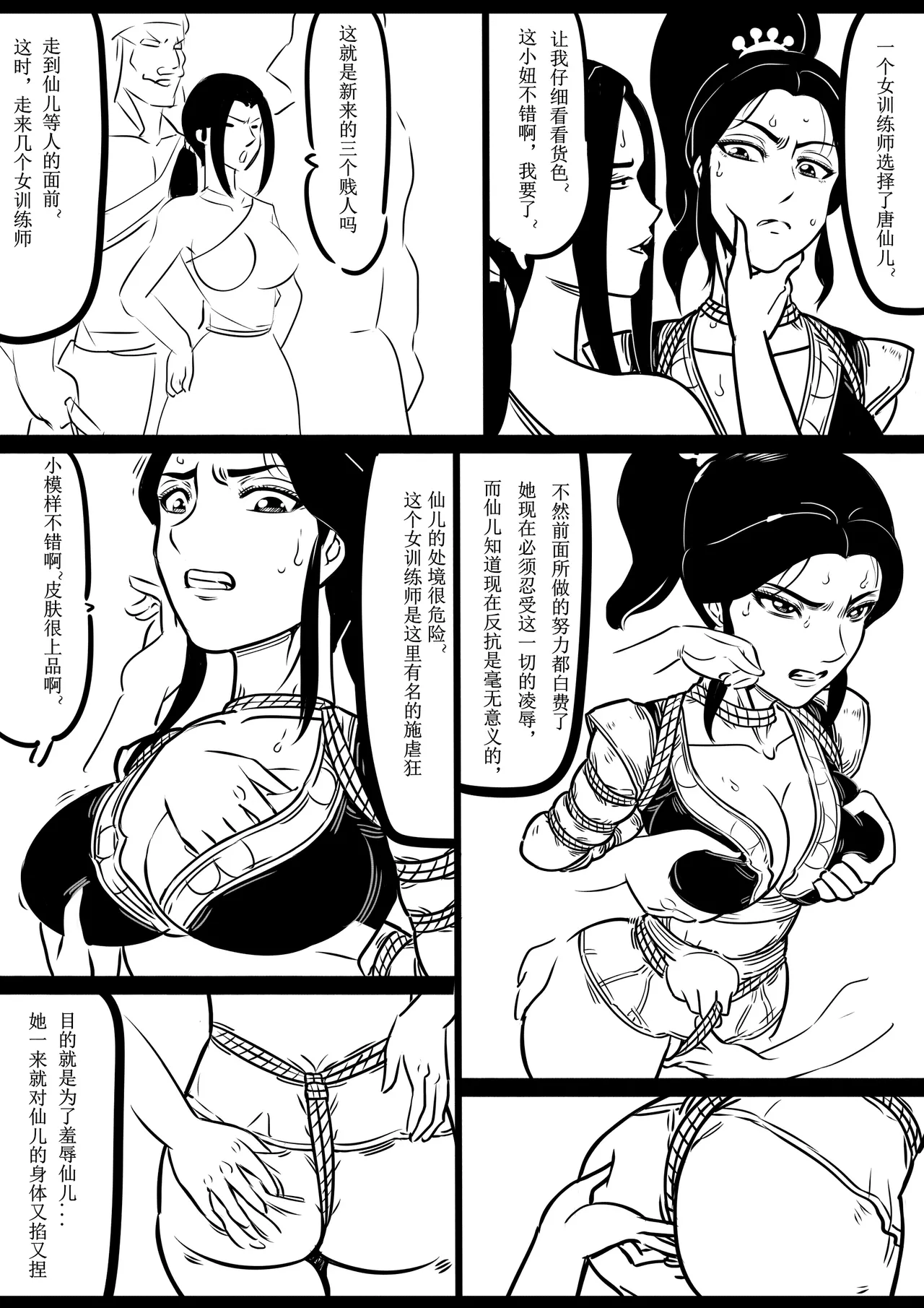 女侠绳缚定乾坤 1-10[Fanbox]欧根亲王 (119712291) - Page 100