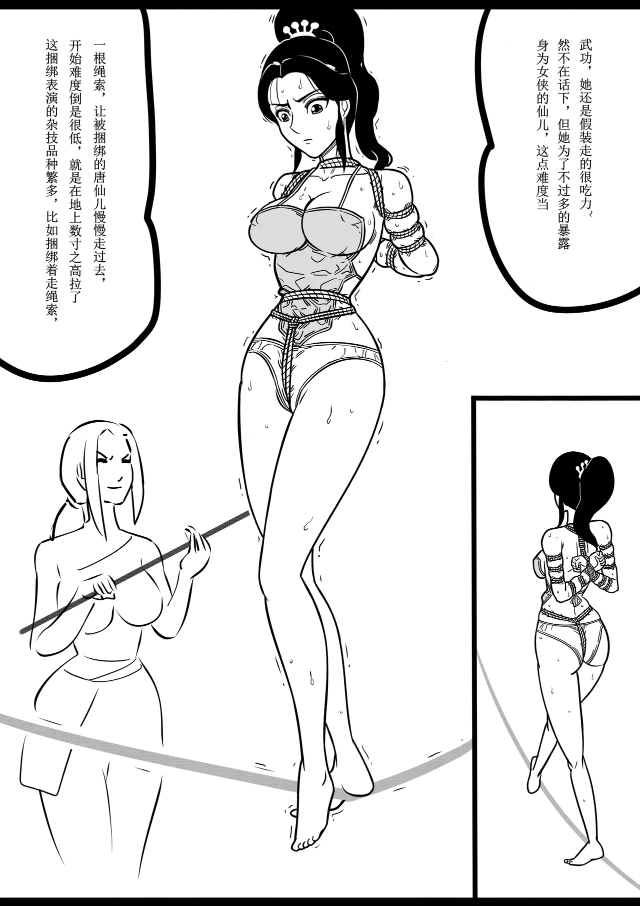 女侠绳缚定乾坤 1-10[Fanbox]欧根亲王 (119712291) - Page 104