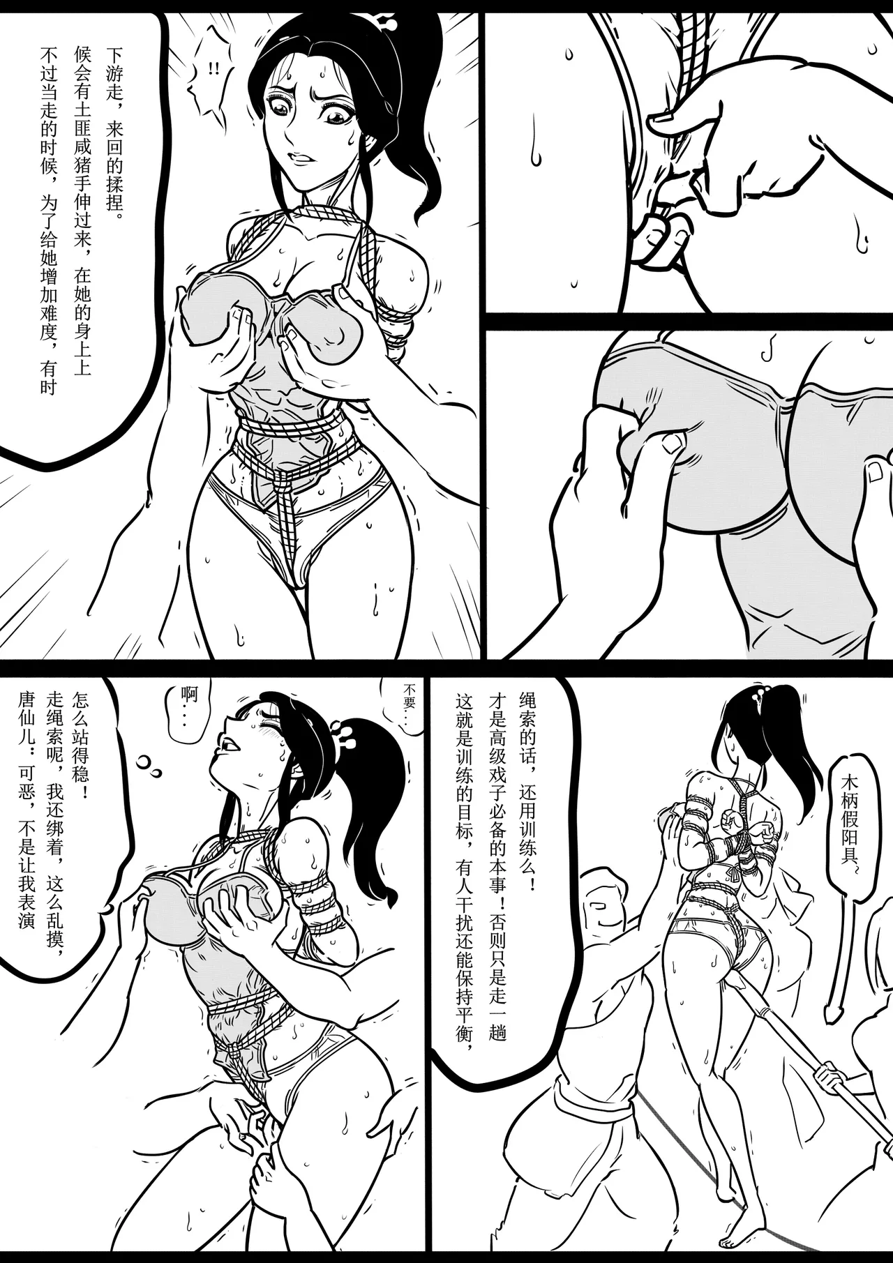 女侠绳缚定乾坤 1-10[Fanbox]欧根亲王 (119712291) - Page 105