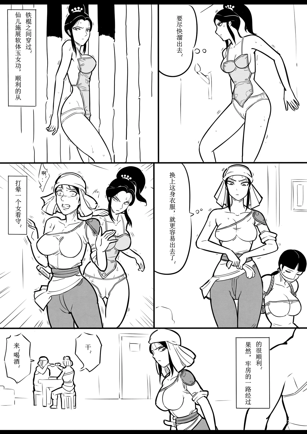女侠绳缚定乾坤 1-10[Fanbox]欧根亲王 (119712291) - Page 111