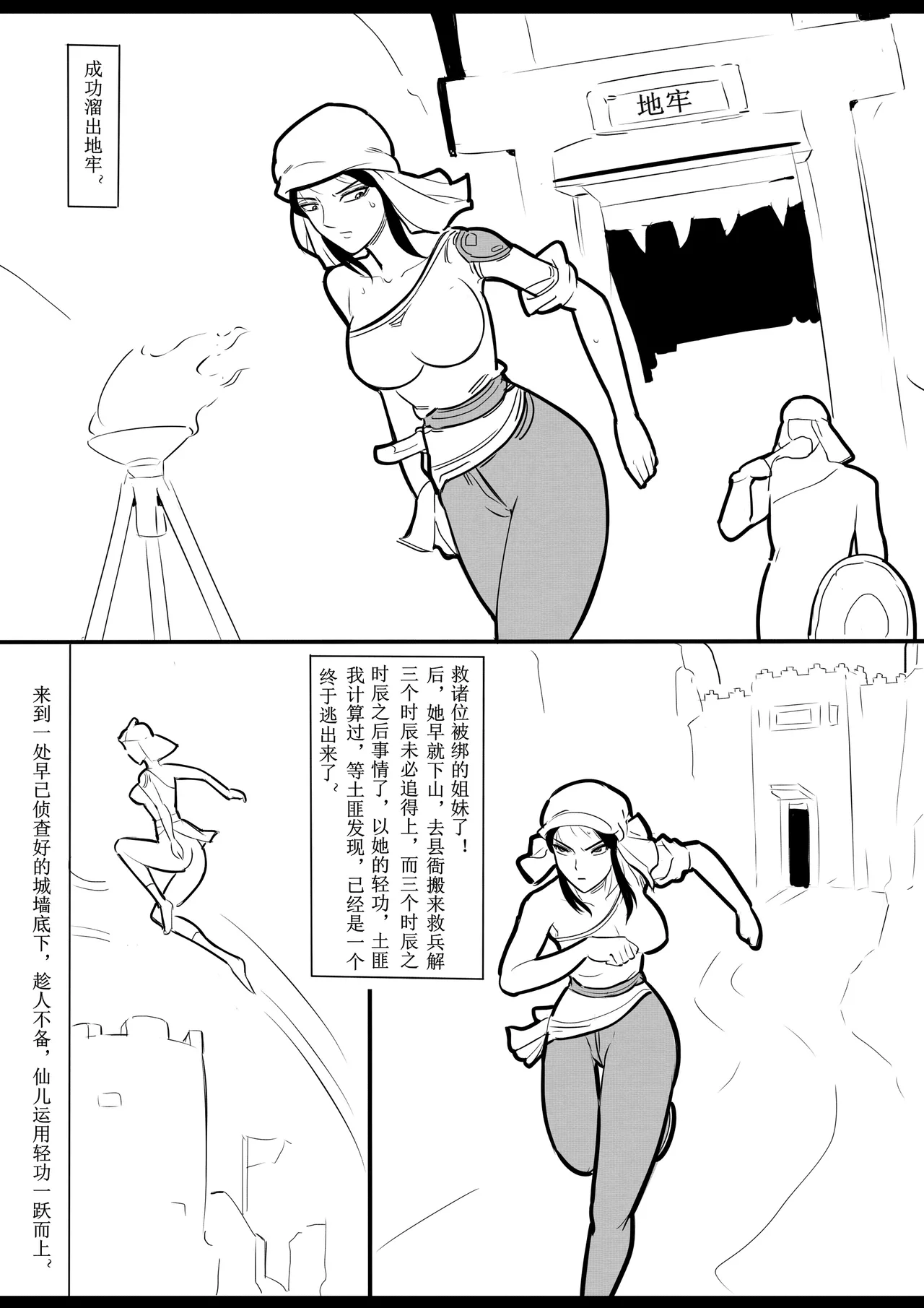 女侠绳缚定乾坤 1-10[Fanbox]欧根亲王 (119712291) - Page 112