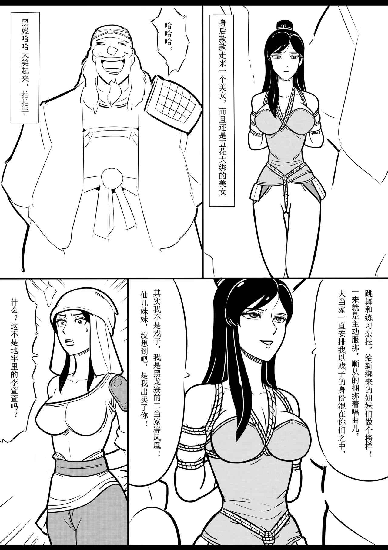 女侠绳缚定乾坤 1-10[Fanbox]欧根亲王 (119712291) - Page 115