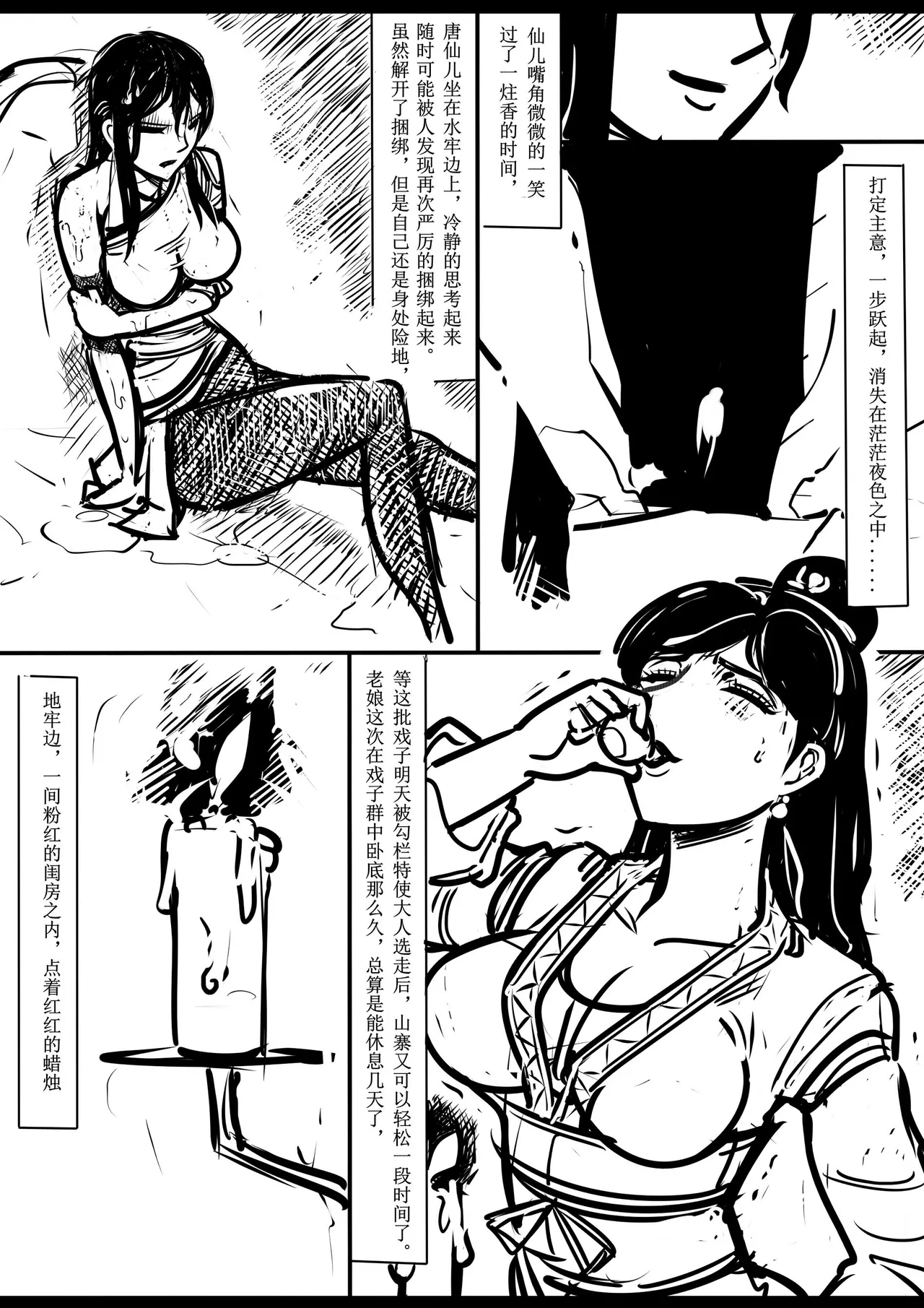 女侠绳缚定乾坤 1-10[Fanbox]欧根亲王 (119712291) - Page 146