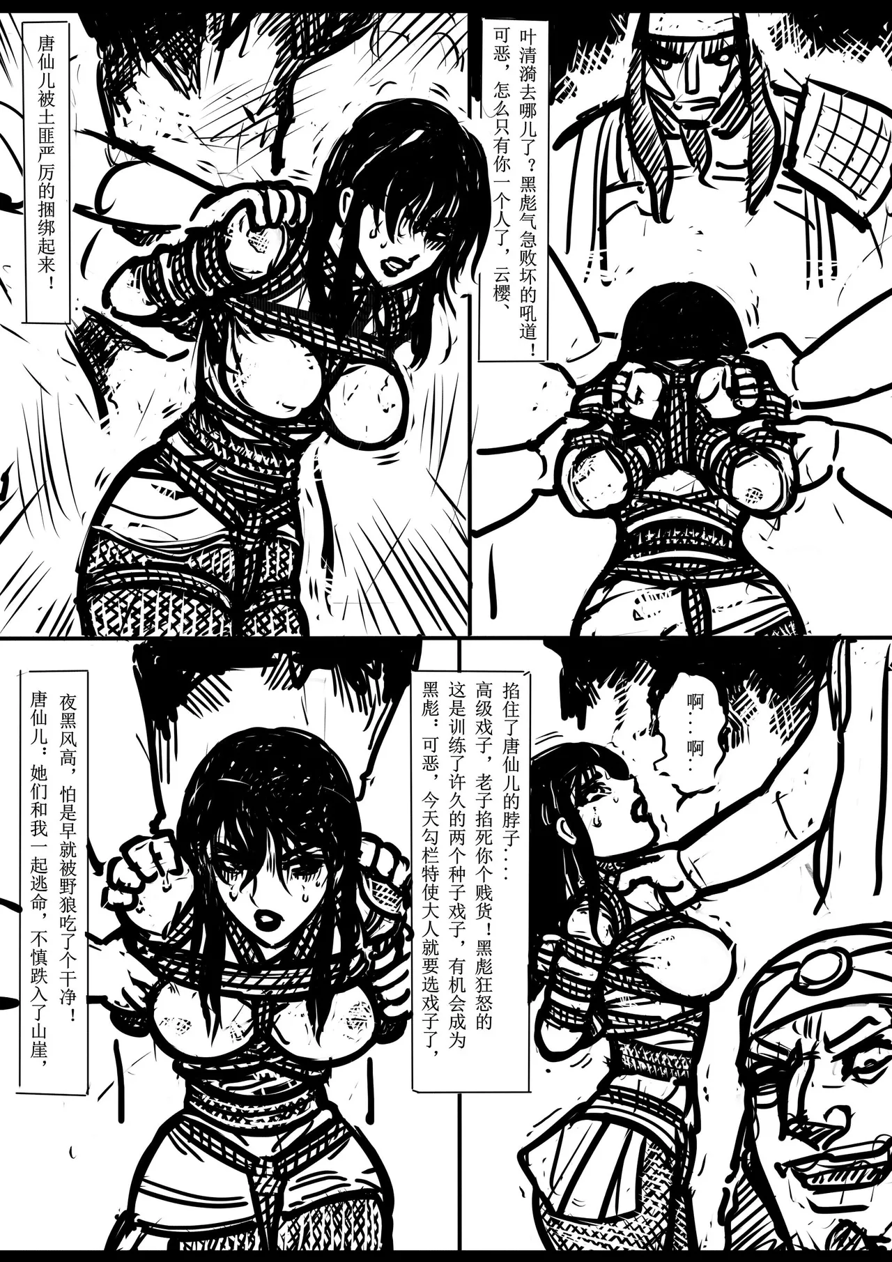 女侠绳缚定乾坤 1-10[Fanbox]欧根亲王 (119712291) - Page 153
