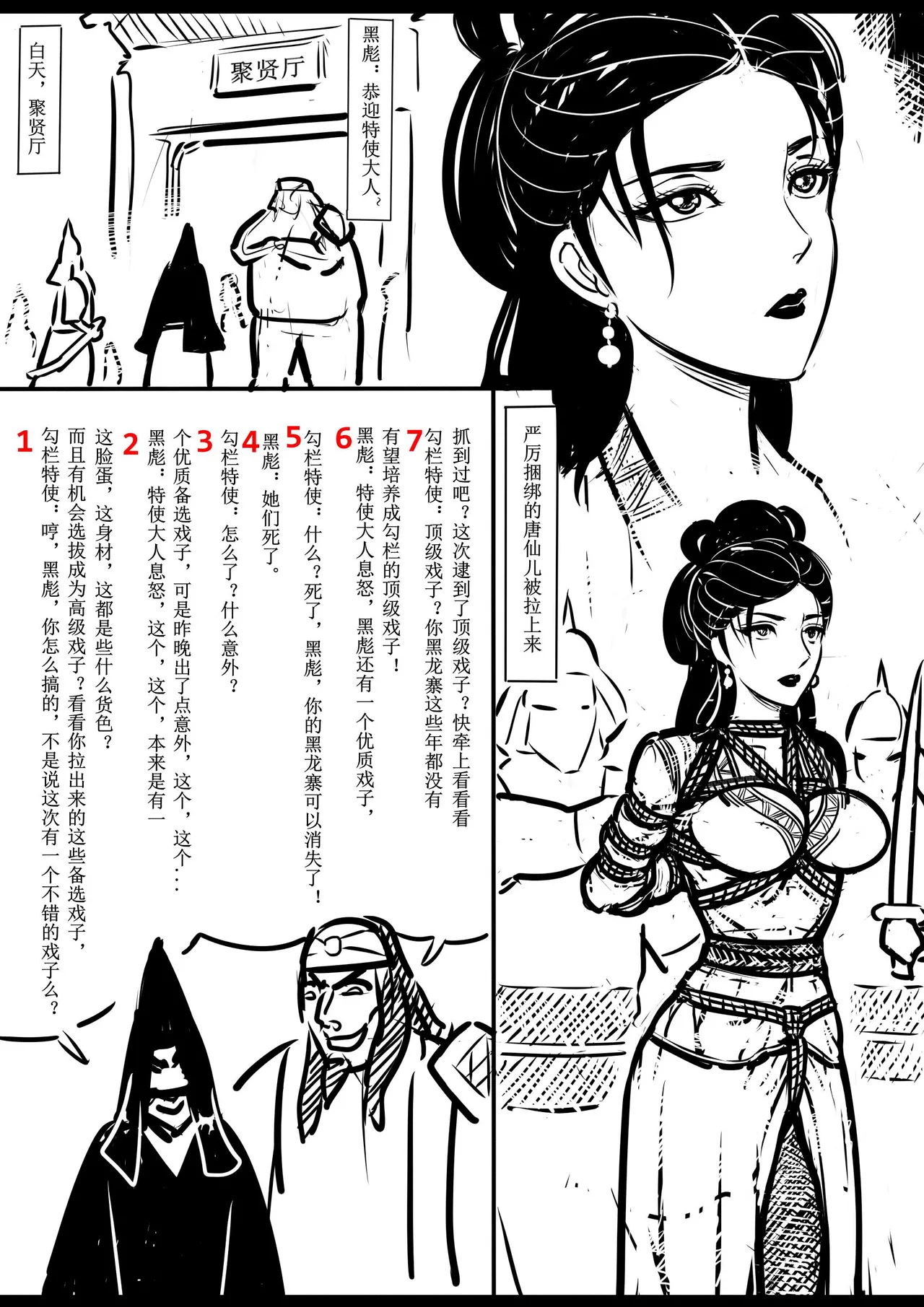 女侠绳缚定乾坤 1-10[Fanbox]欧根亲王 (119712291) - Page 157