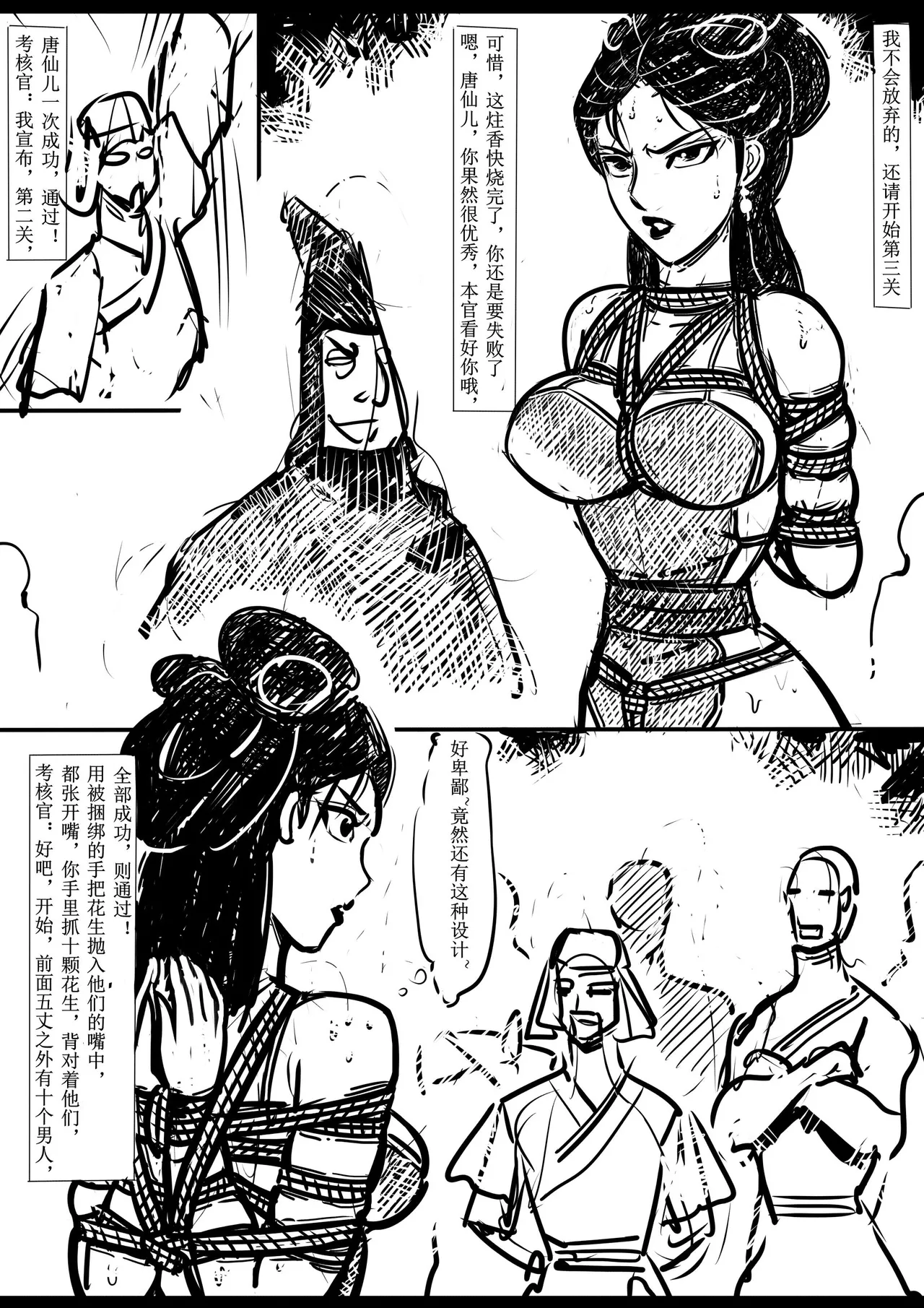 女侠绳缚定乾坤 1-10[Fanbox]欧根亲王 (119712291) - Page 169