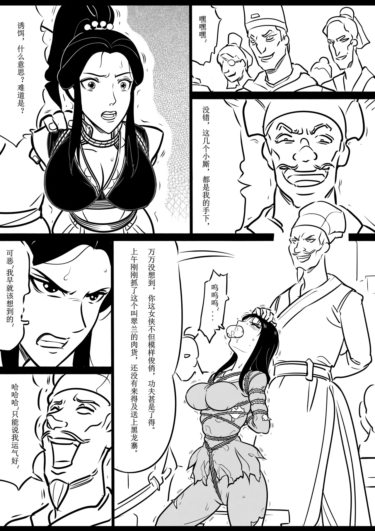 女侠绳缚定乾坤 1-10[Fanbox]欧根亲王 (119712291) - Page 21