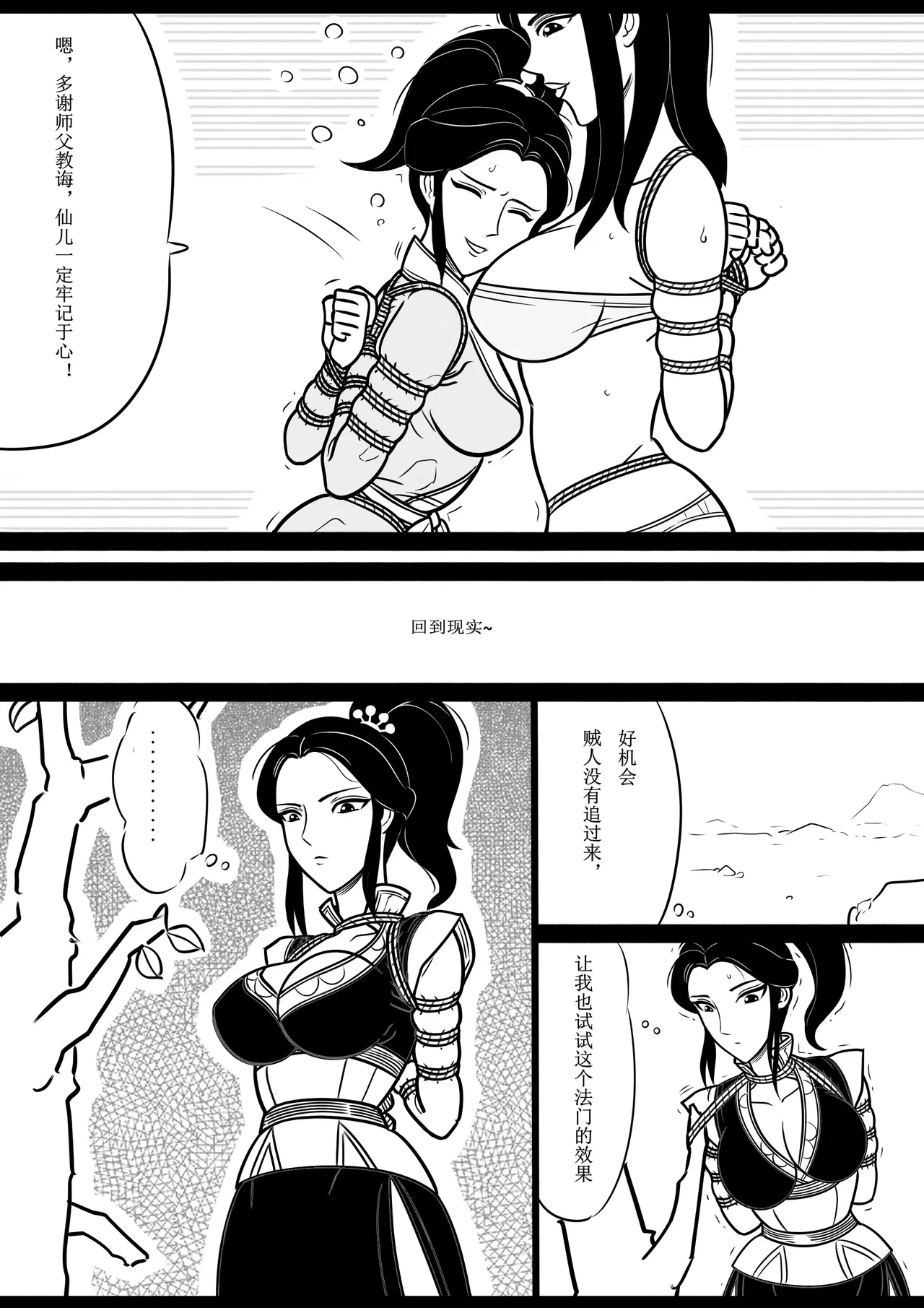 女侠绳缚定乾坤 1-10[Fanbox]欧根亲王 (119712291) - Page 33