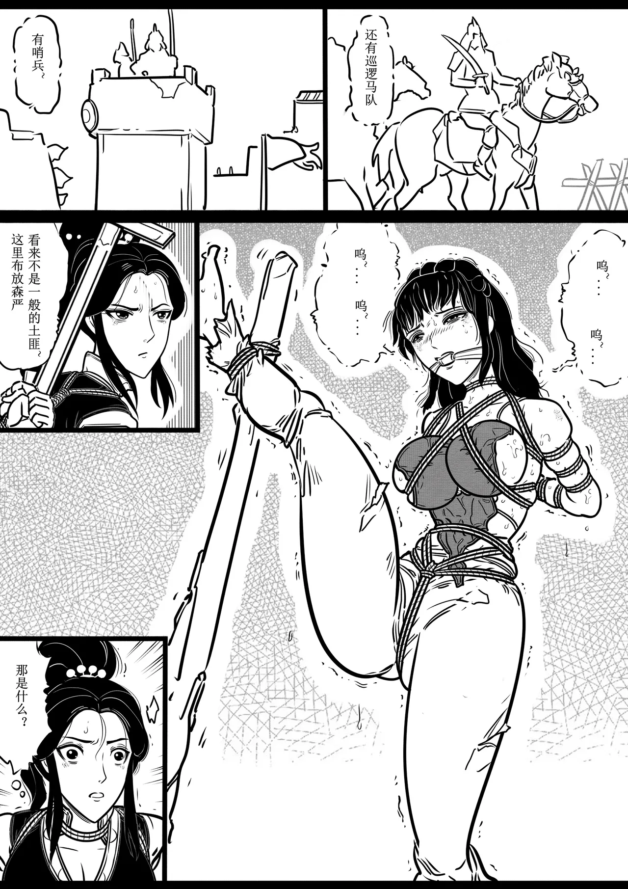 女侠绳缚定乾坤 1-10[Fanbox]欧根亲王 (119712291) - Page 48