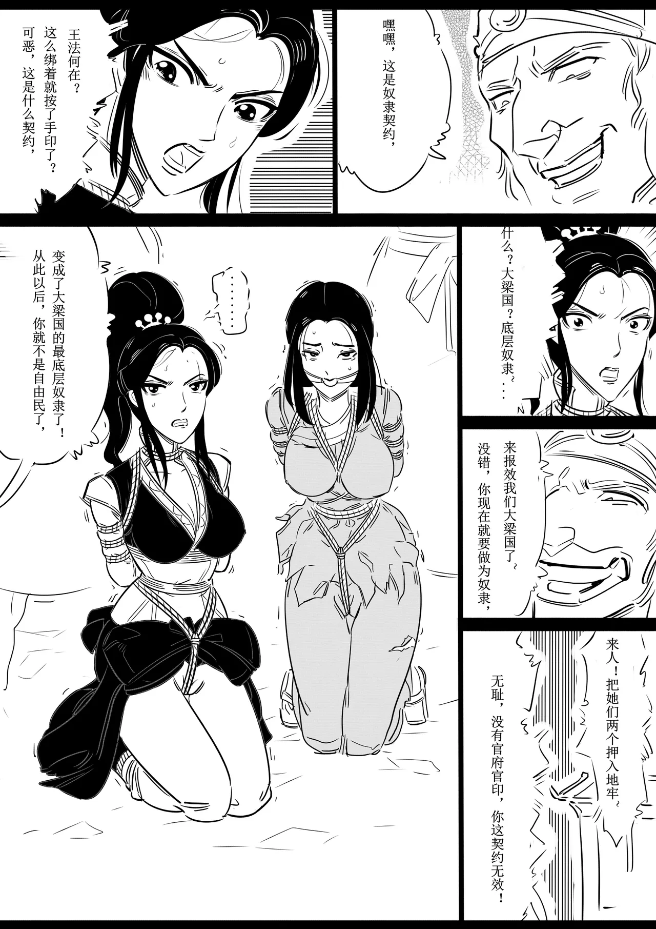 女侠绳缚定乾坤 1-10[Fanbox]欧根亲王 (119712291) - Page 58