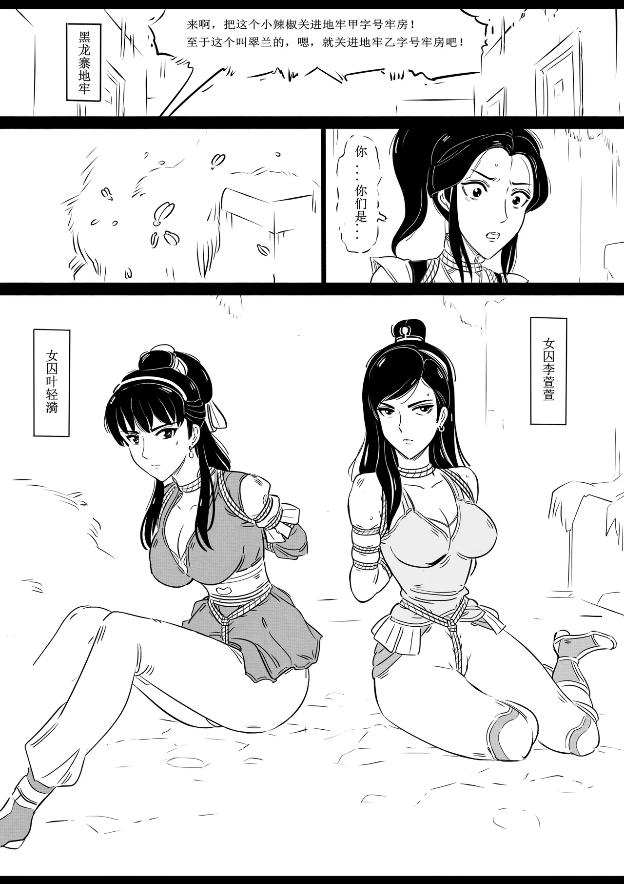 女侠绳缚定乾坤 1-10[Fanbox]欧根亲王 (119712291) - Page 59