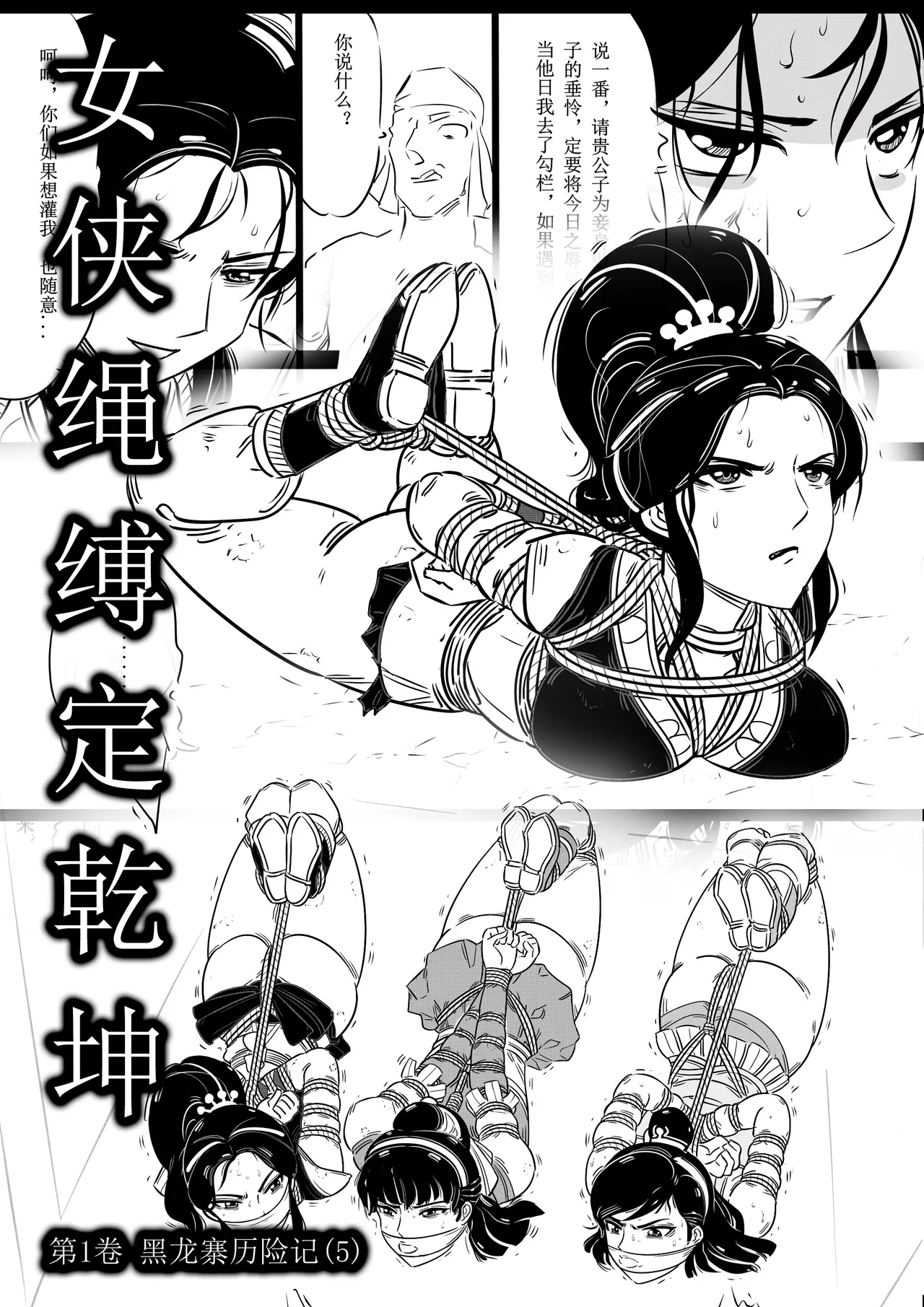 女侠绳缚定乾坤 1-10[Fanbox]欧根亲王 (119712291) - Page 88