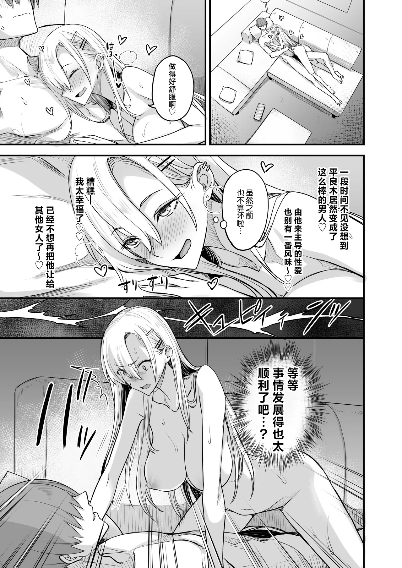 Konna Ii Koto. Nana - Page 31