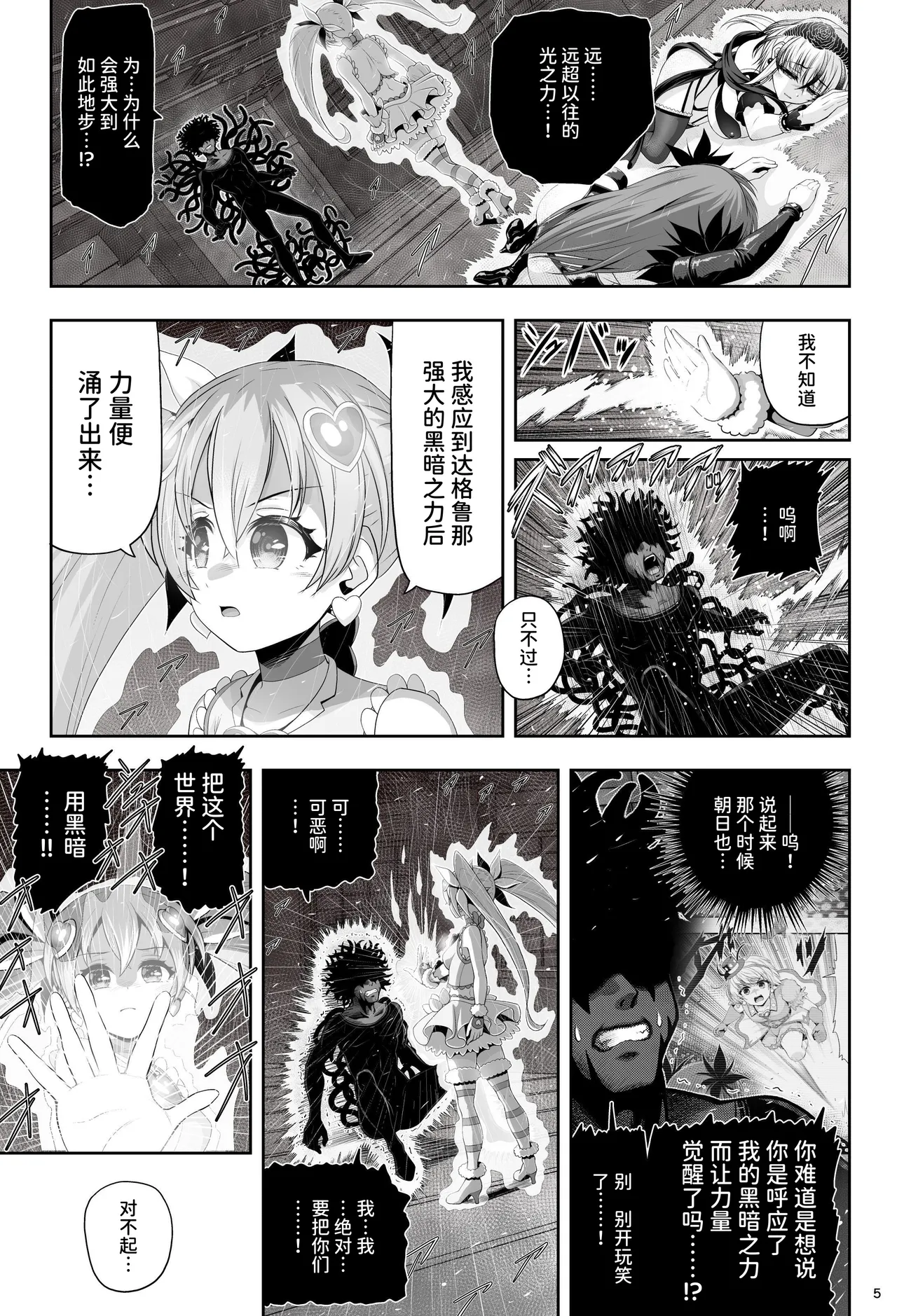 Magical Girl Shine Hearts 'Chapter 3: Yu Under the Sun' - Page 11