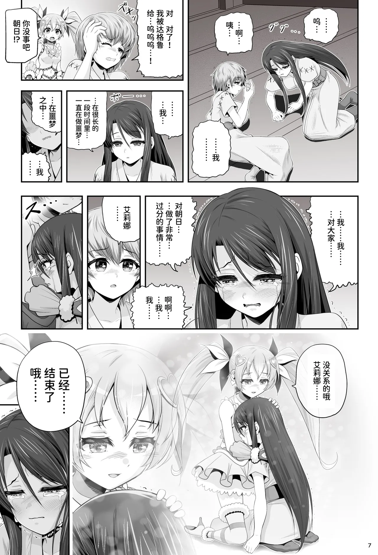 Magical Girl Shine Hearts 'Chapter 3: Yu Under the Sun' - Page 13