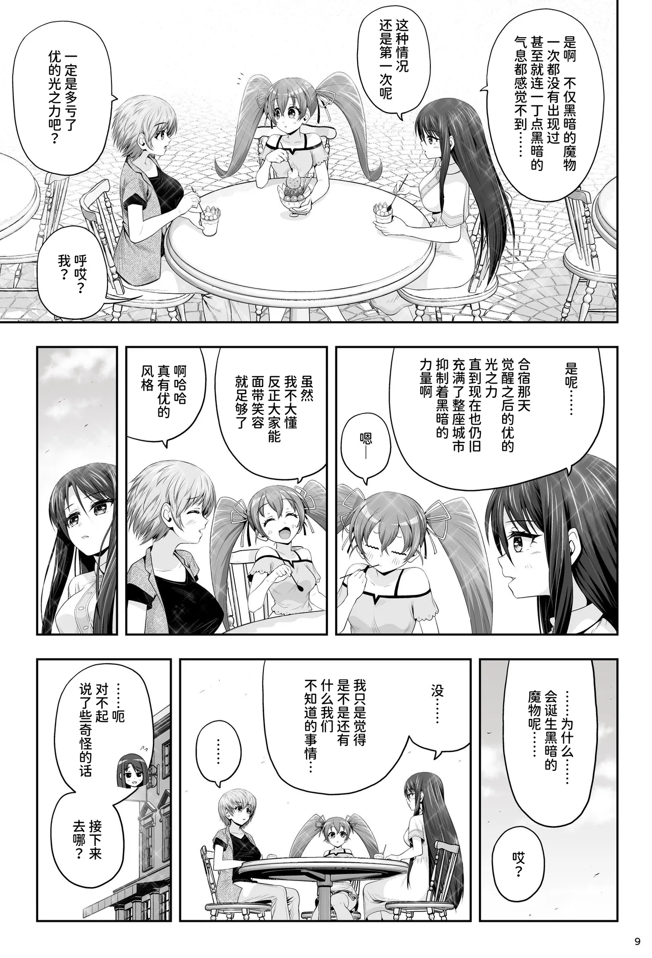 Magical Girl Shine Hearts 'Chapter 3: Yu Under the Sun' - Page 15