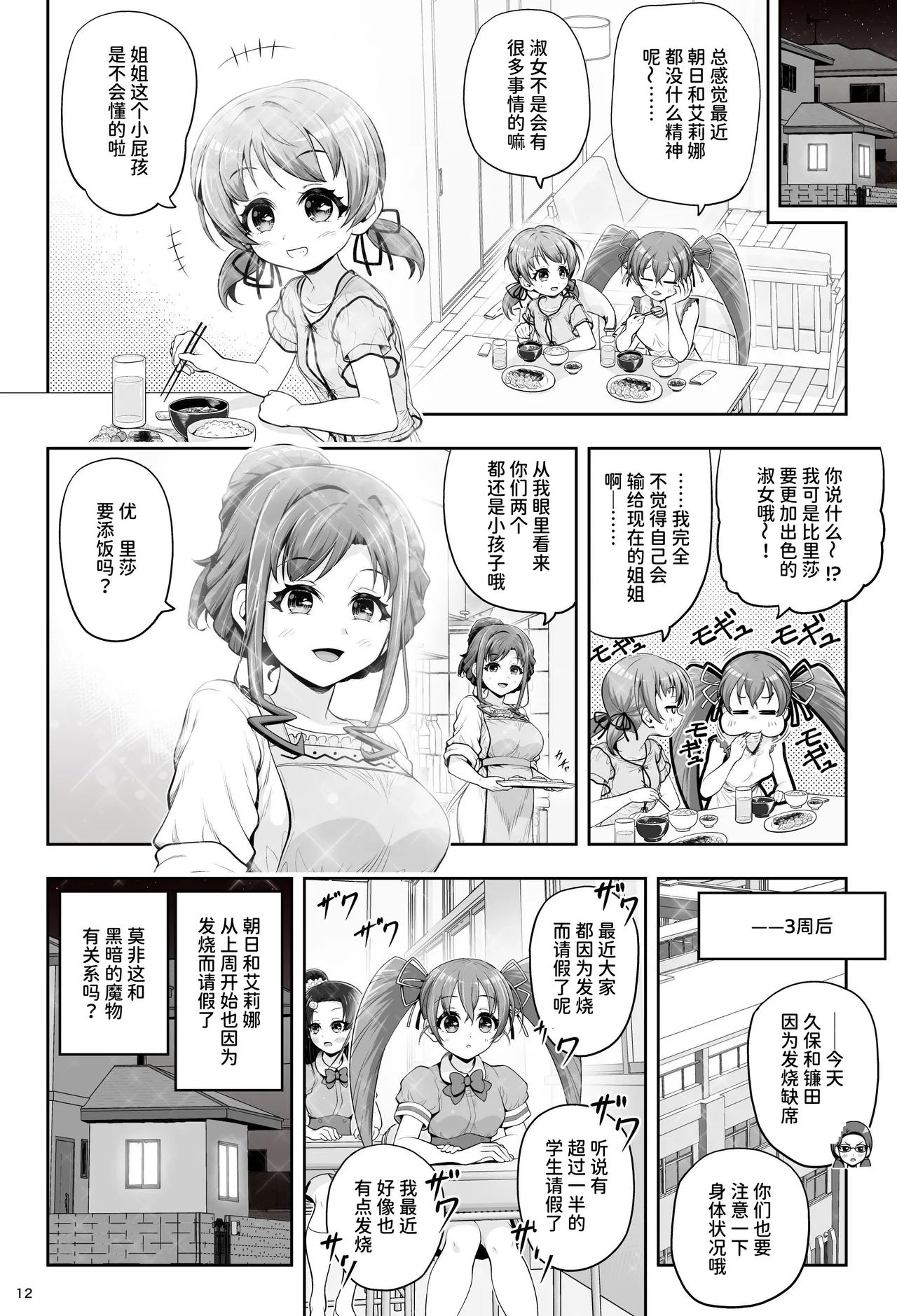 Magical Girl Shine Hearts 'Chapter 3: Yu Under the Sun' - Page 18