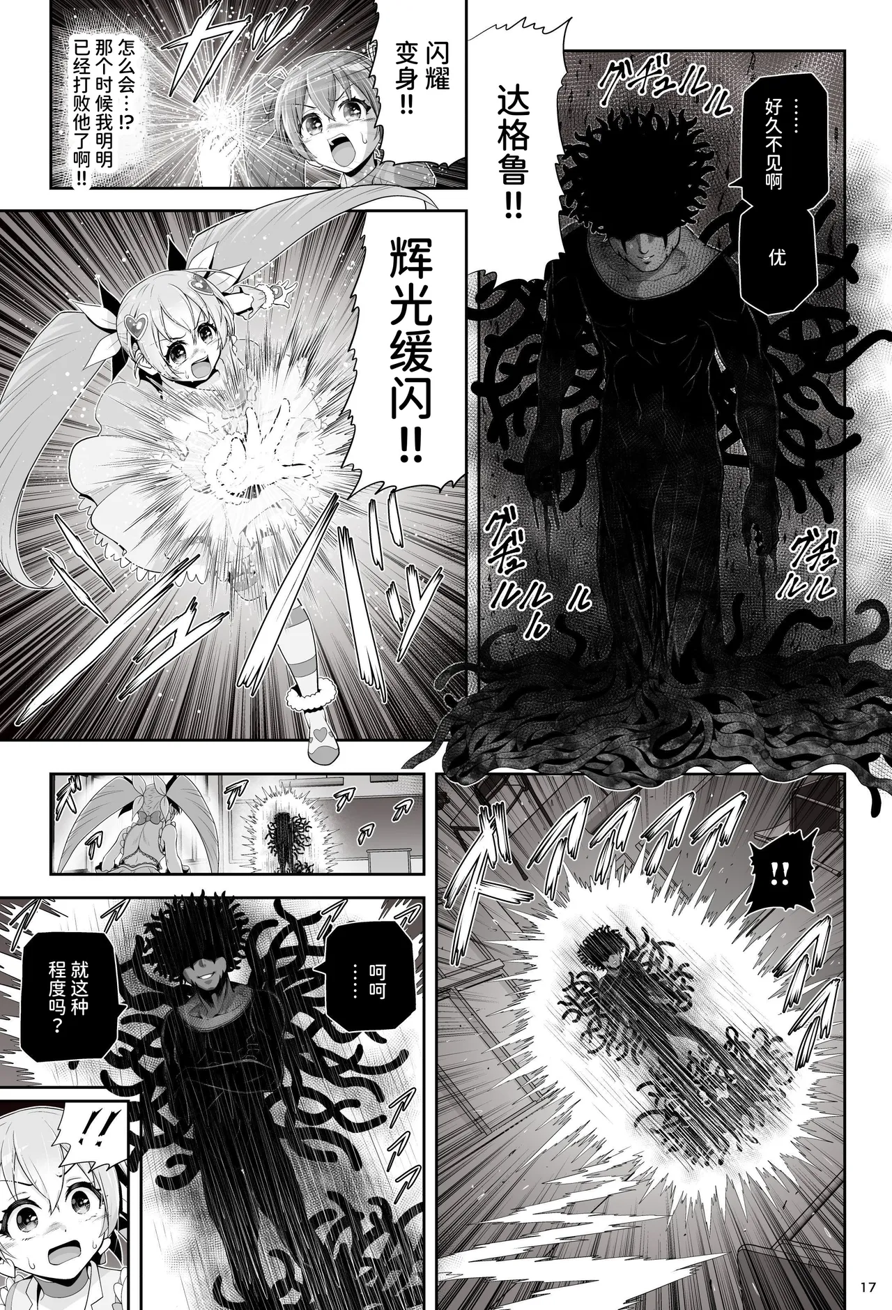 Magical Girl Shine Hearts 'Chapter 3: Yu Under the Sun' - Page 23
