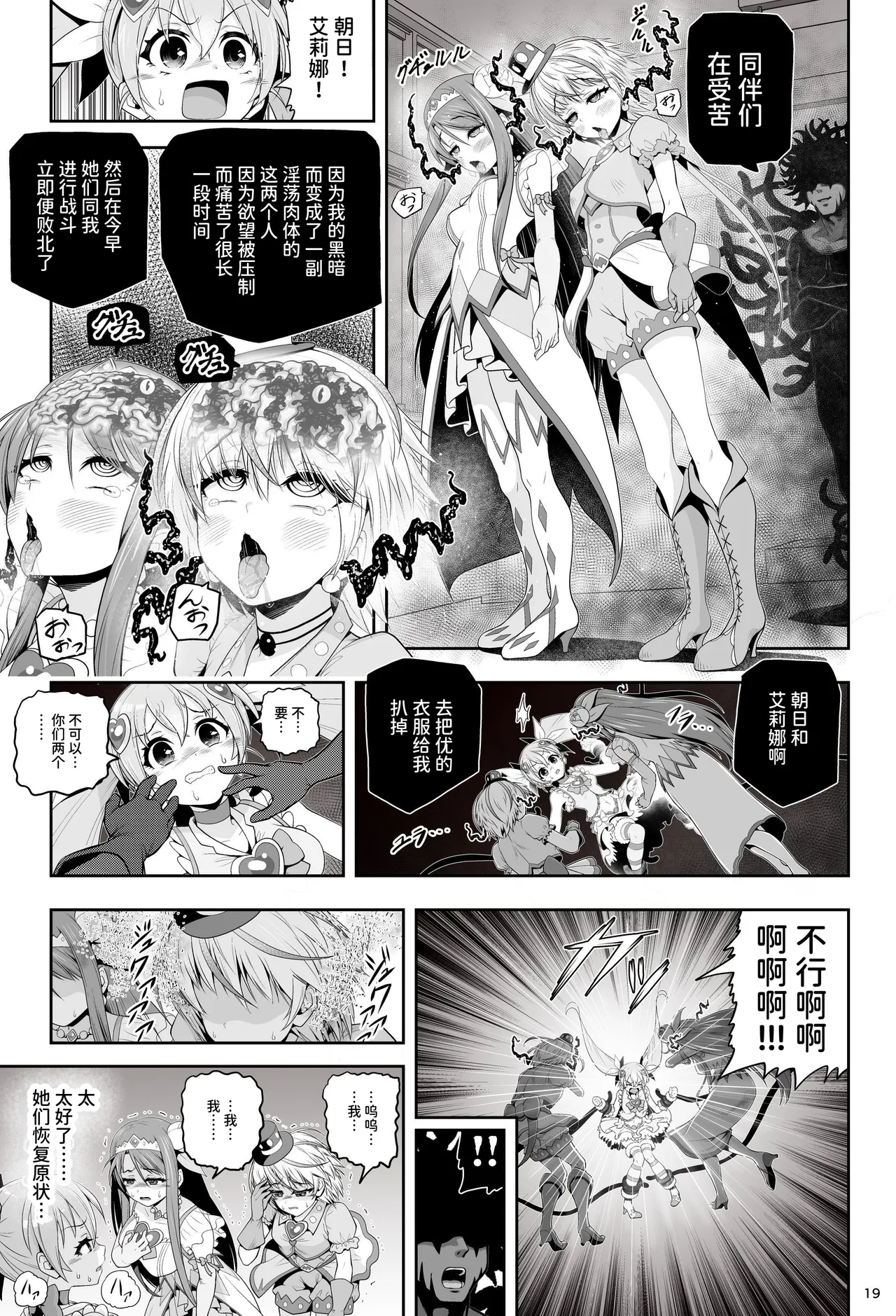 Magical Girl Shine Hearts 'Chapter 3: Yu Under the Sun' - Page 25