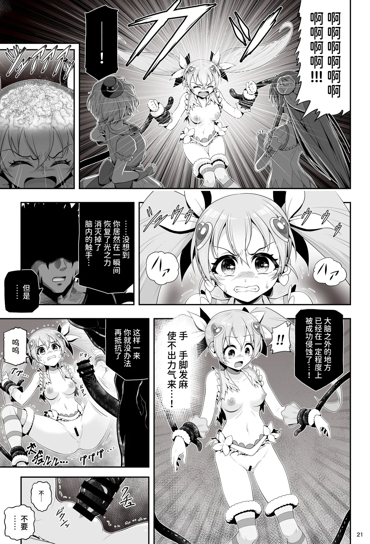 Magical Girl Shine Hearts 'Chapter 3: Yu Under the Sun' - Page 27