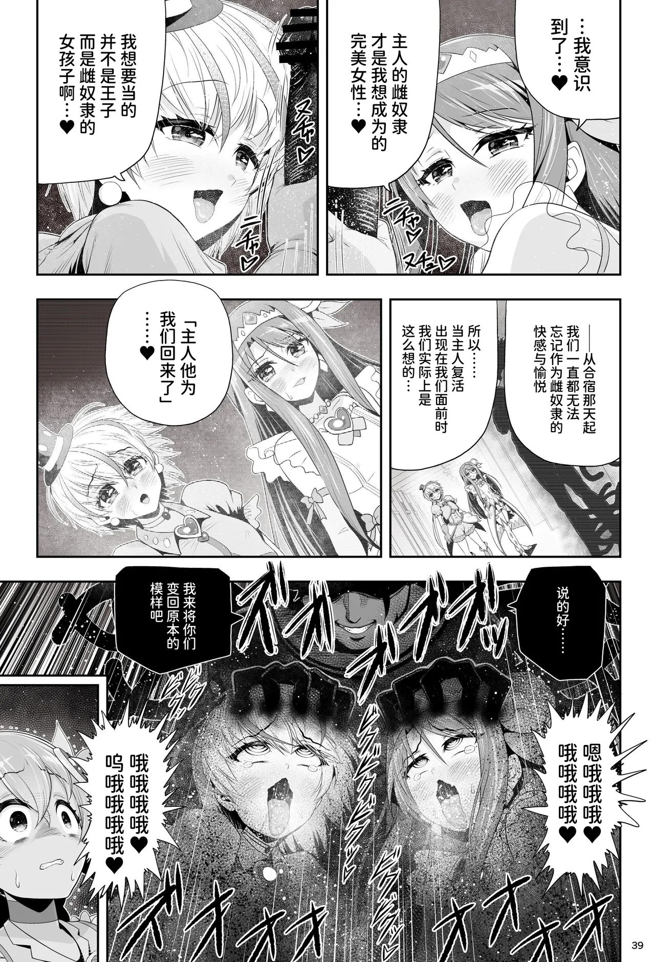 Magical Girl Shine Hearts 'Chapter 3: Yu Under the Sun' - Page 45