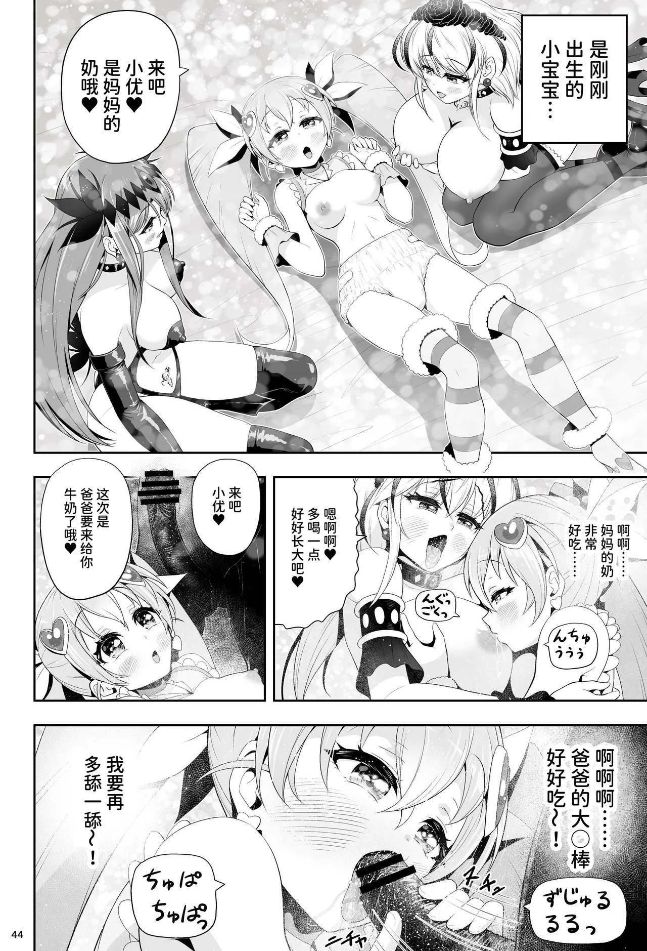 Magical Girl Shine Hearts 'Chapter 3: Yu Under the Sun' - Page 50
