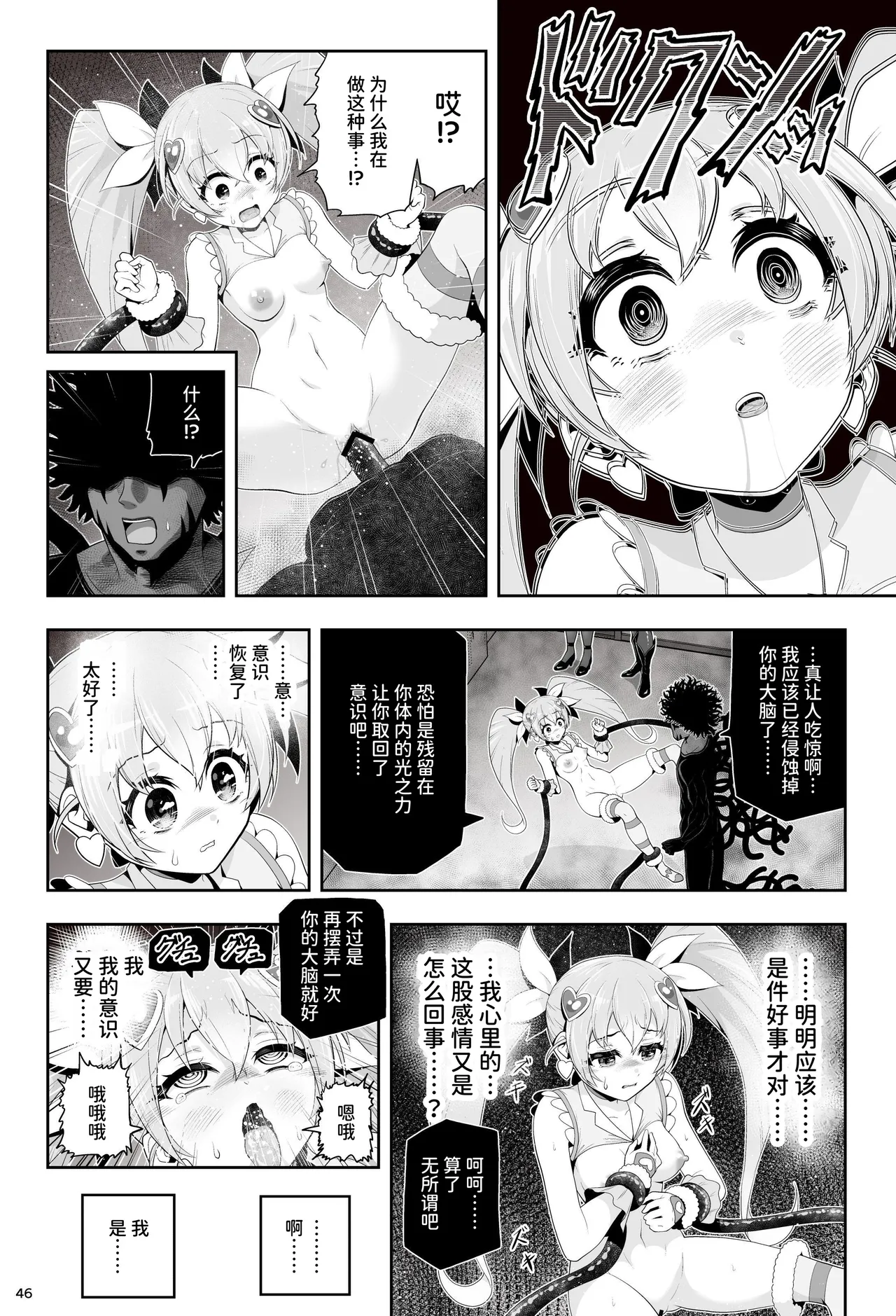 Magical Girl Shine Hearts 'Chapter 3: Yu Under the Sun' - Page 52