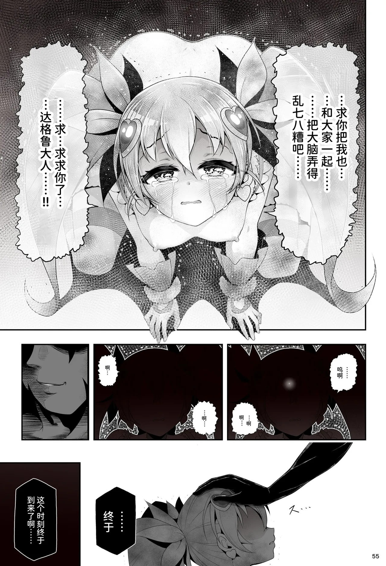 Magical Girl Shine Hearts 'Chapter 3: Yu Under the Sun' - Page 61