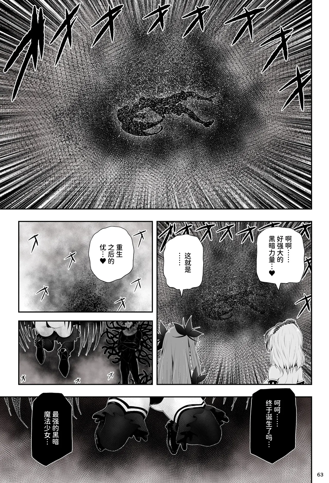 Magical Girl Shine Hearts 'Chapter 3: Yu Under the Sun' - Page 69