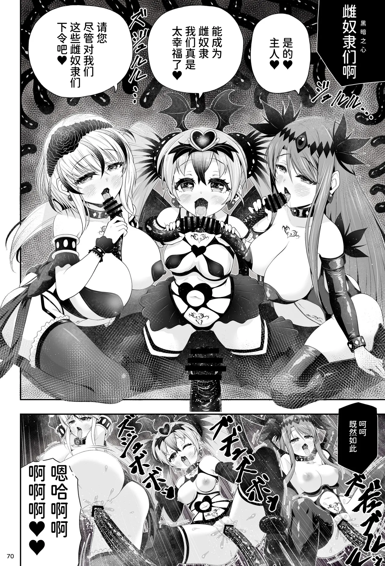 Magical Girl Shine Hearts 'Chapter 3: Yu Under the Sun' - Page 76